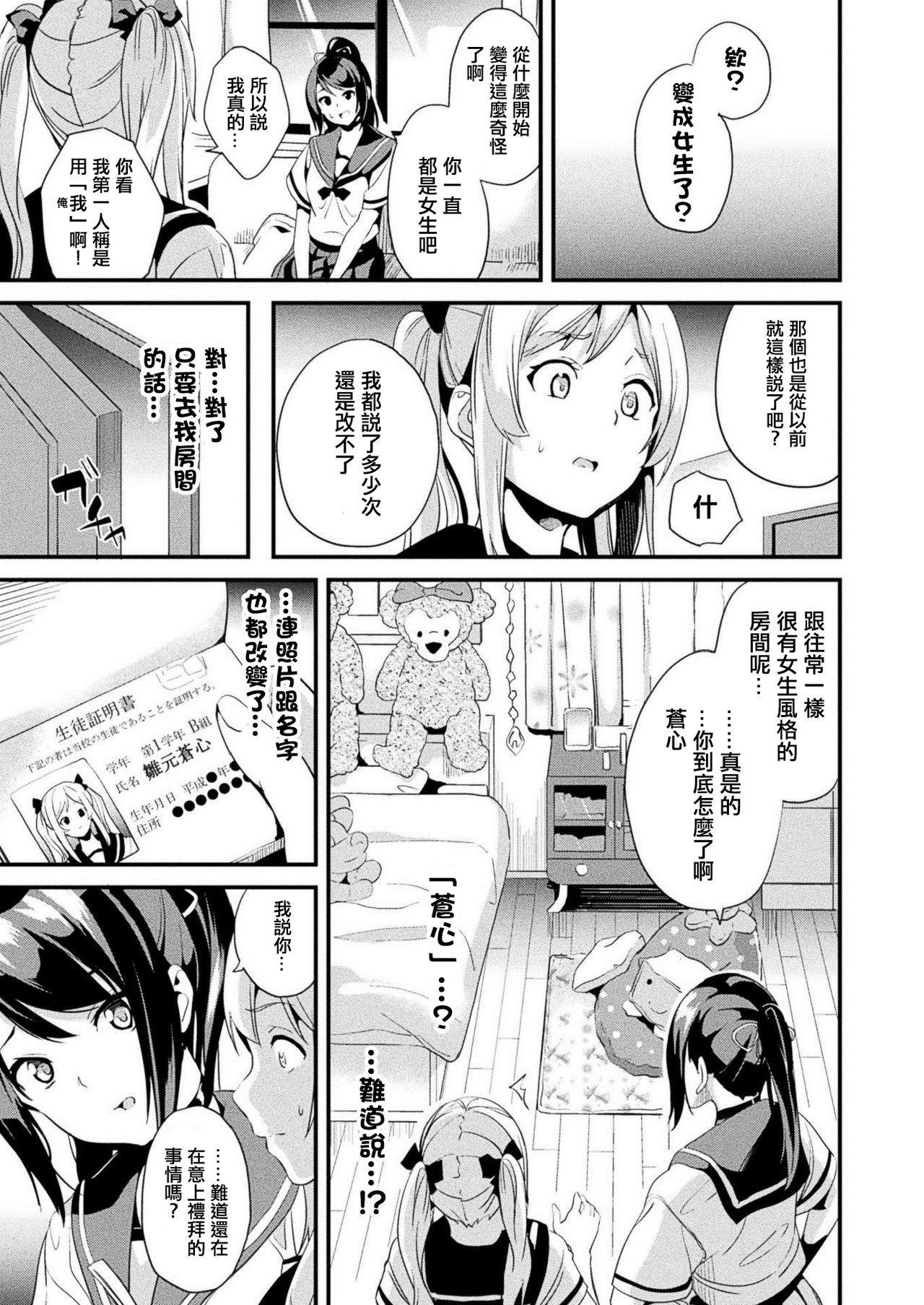 [Manga] [DATE] Kaihen Taishu Zenpen (COMIC Unreal 2020-12 Vl 88) Single book, lesbian lily, ponytail#[21P]-9