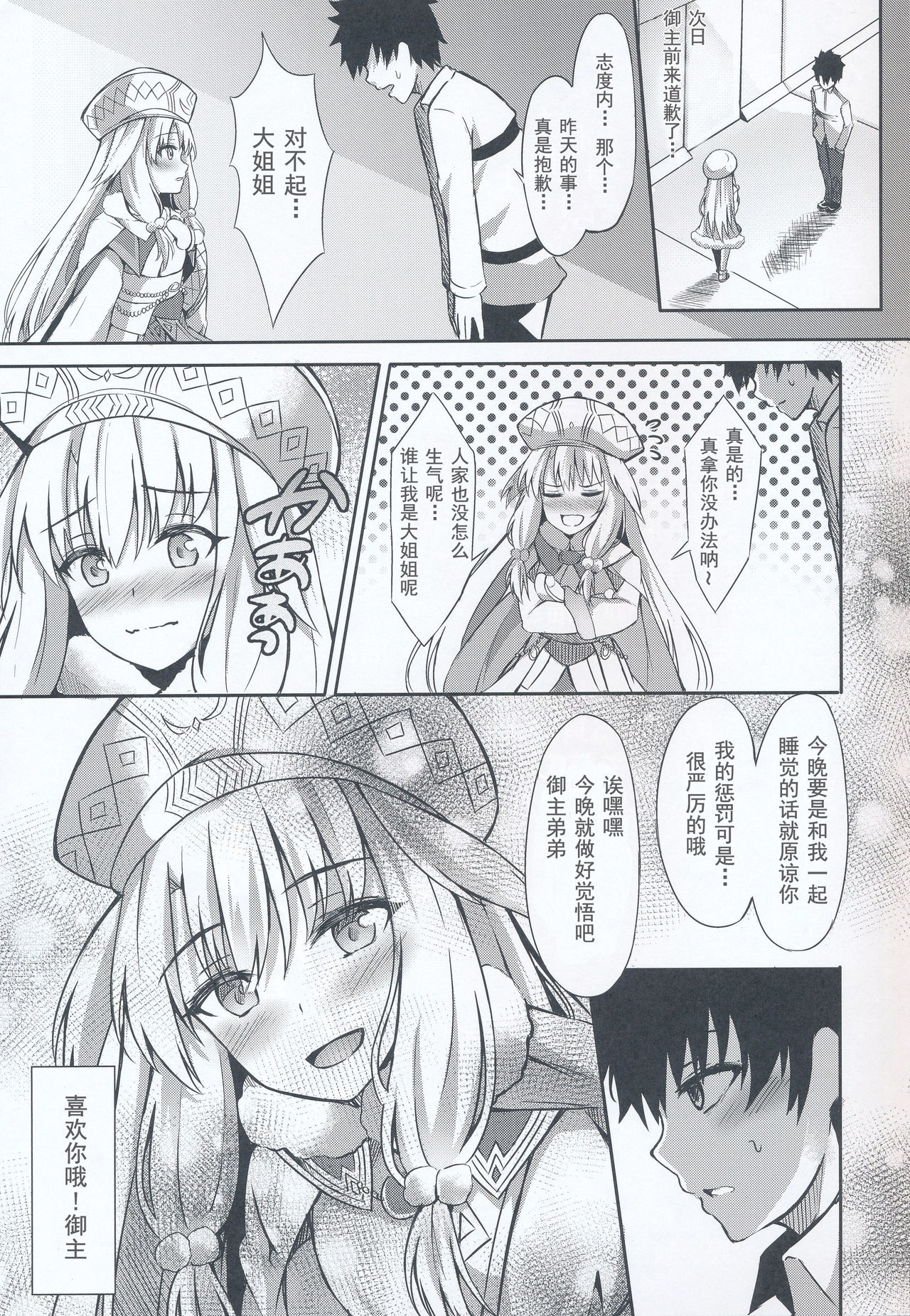 [日本漫画] (C95) [Koniro Kajitsu (Konka)] Sitonai Nee-chan tte Yonde (Fate/Grand Order)  单本,正太控,单女,连裤袜#[25P]-24