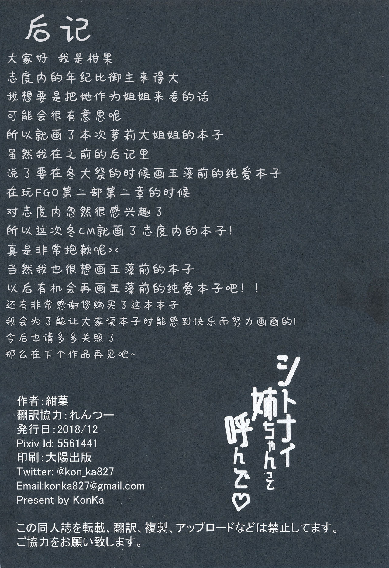 [日本漫画] (C95) [Koniro Kajitsu (Konka)] Sitonai Nee-chan tte Yonde (Fate/Grand Order)  单本,正太控,单女,连裤袜#[25P]-25