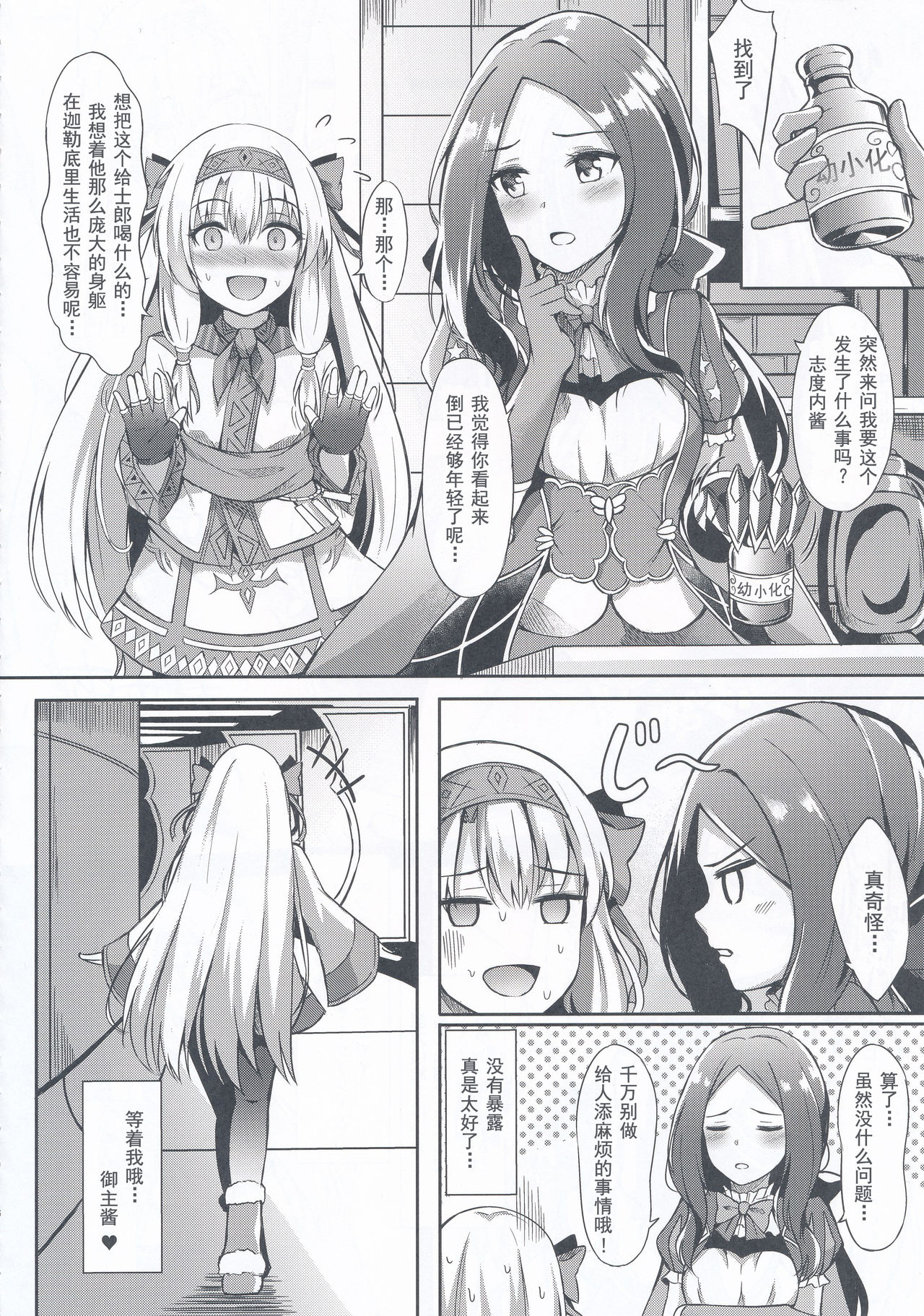[日本漫画] (C95) [Koniro Kajitsu (Konka)] Sitonai Nee-chan tte Yonde (Fate/Grand Order)  单本,正太控,单女,连裤袜#[25P]-5