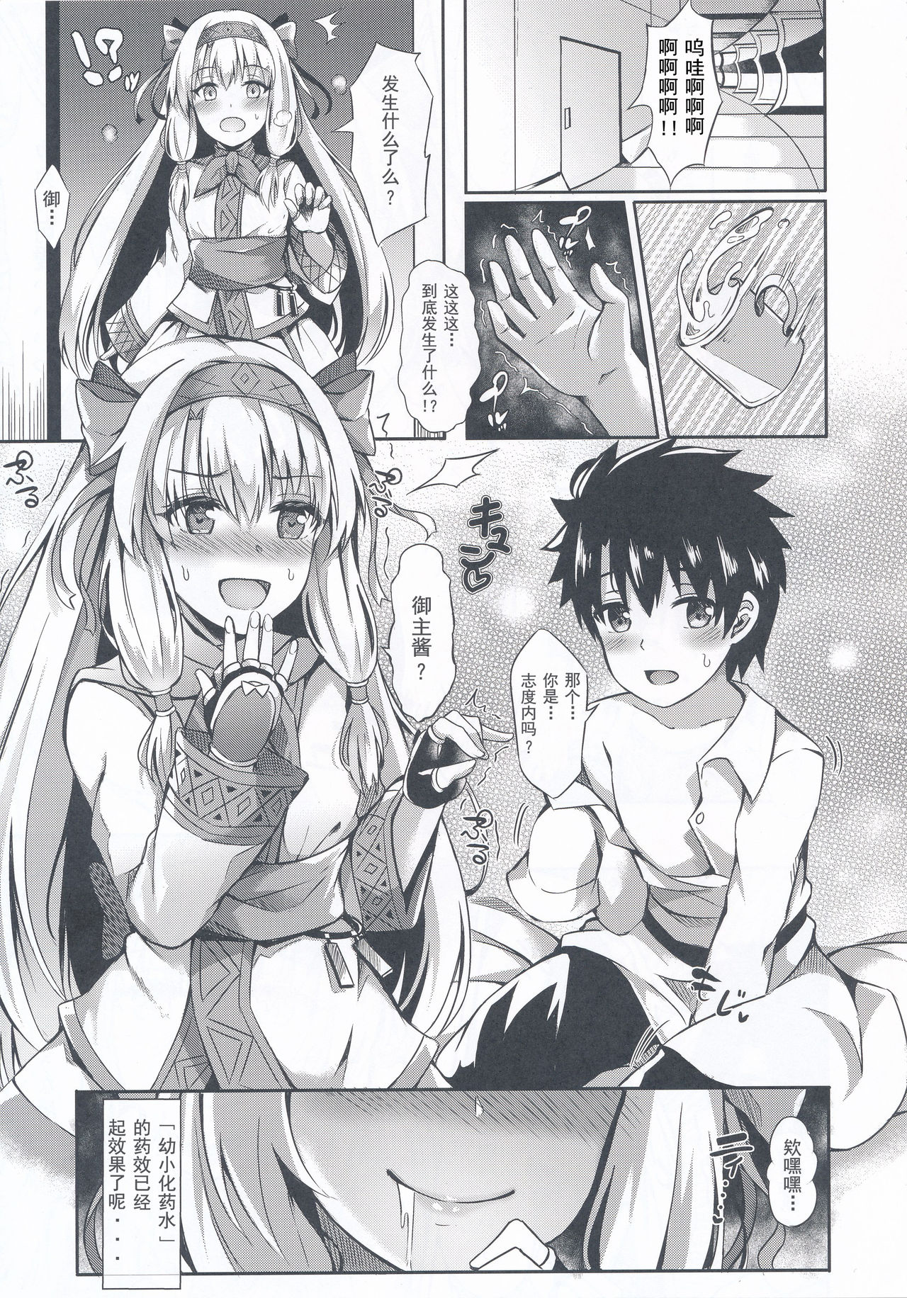 [日本漫画] (C95) [Koniro Kajitsu (Konka)] Sitonai Nee-chan tte Yonde (Fate/Grand Order)  单本,正太控,单女,连裤袜#[25P]-6
