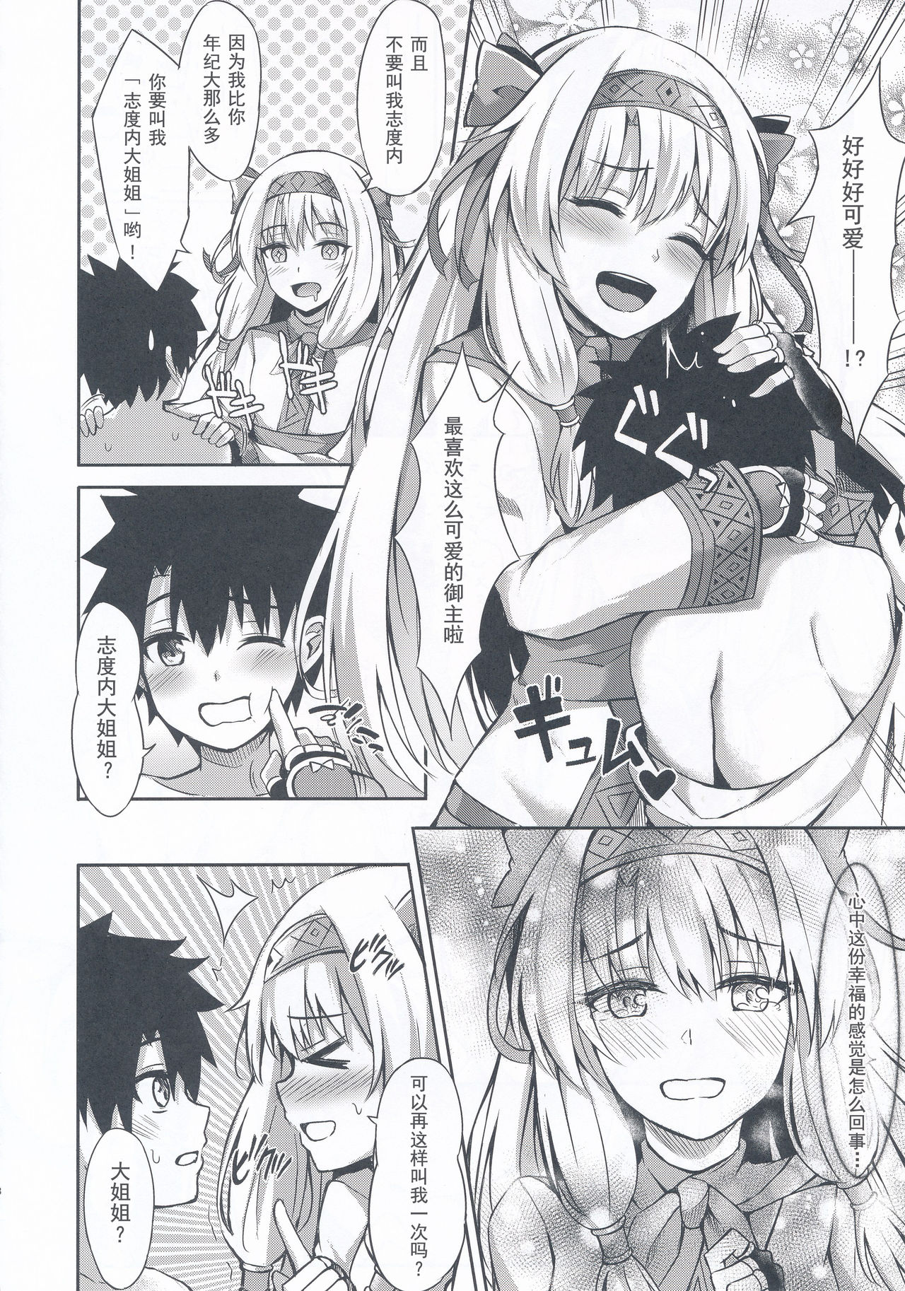 [日本漫画] (C95) [Koniro Kajitsu (Konka)] Sitonai Nee-chan tte Yonde (Fate/Grand Order)  单本,正太控,单女,连裤袜#[25P]-7