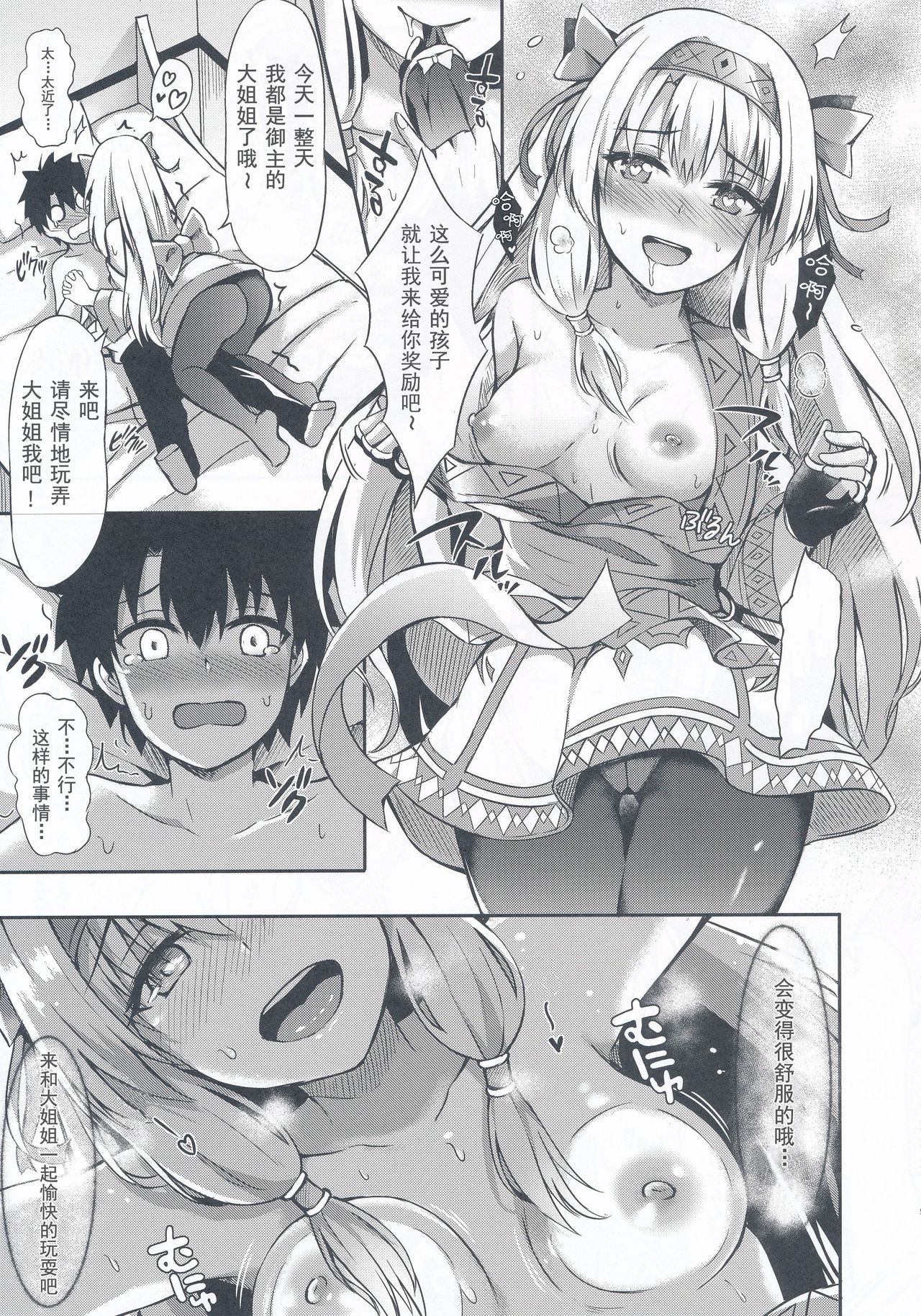 [日本漫画] (C95) [Koniro Kajitsu (Konka)] Sitonai Nee-chan tte Yonde (Fate/Grand Order)  单本,正太控,单女,连裤袜#[25P]-8