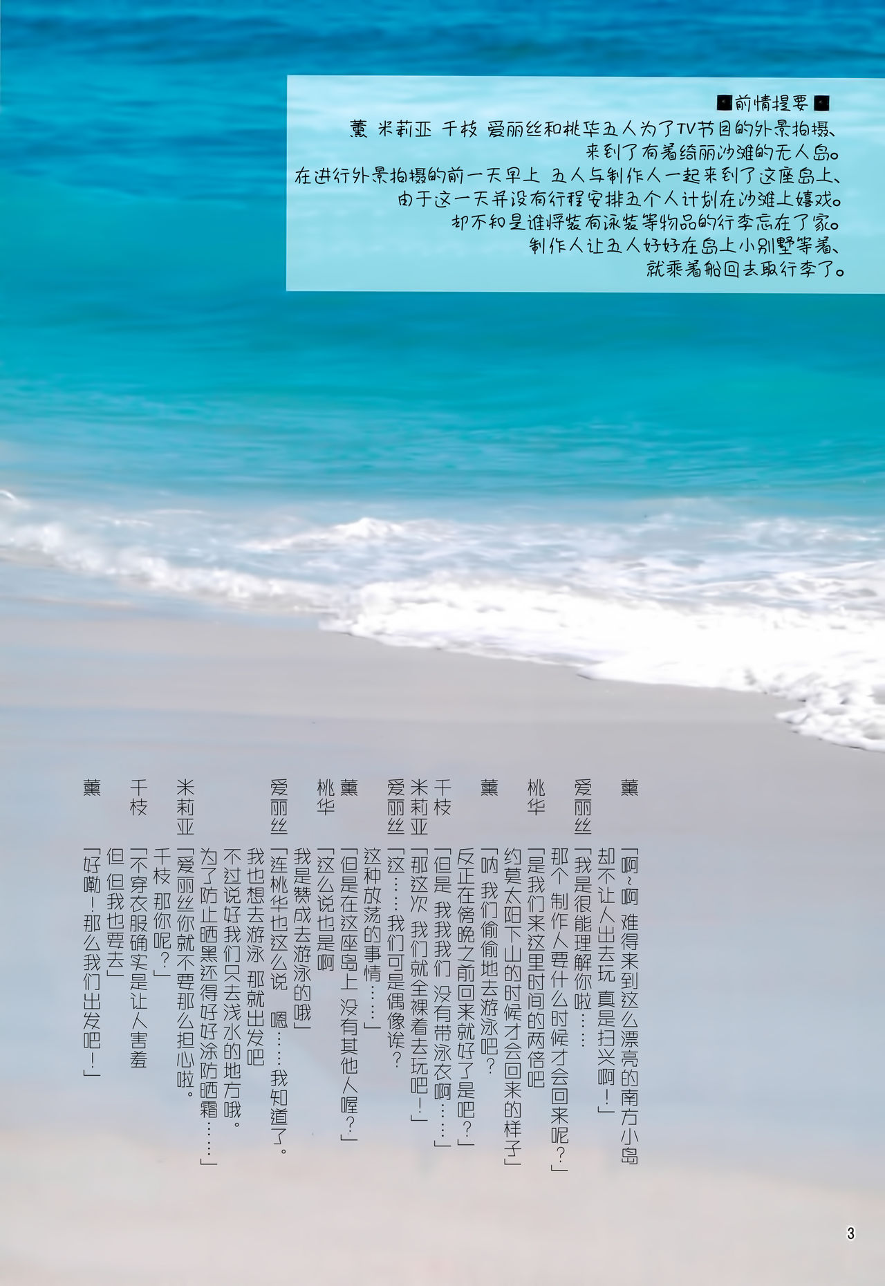 [日本漫画] (C97) [Kazumiya (Arisu Kazumi)] Cinderella-tachi no Waku-waku Hadaka Beach  灰姑娘们的兴奋不已裸体的海滩 (THE IDOLM@STER CINDERELLA GIRLS)   单本,萝莉#[19P]-3
