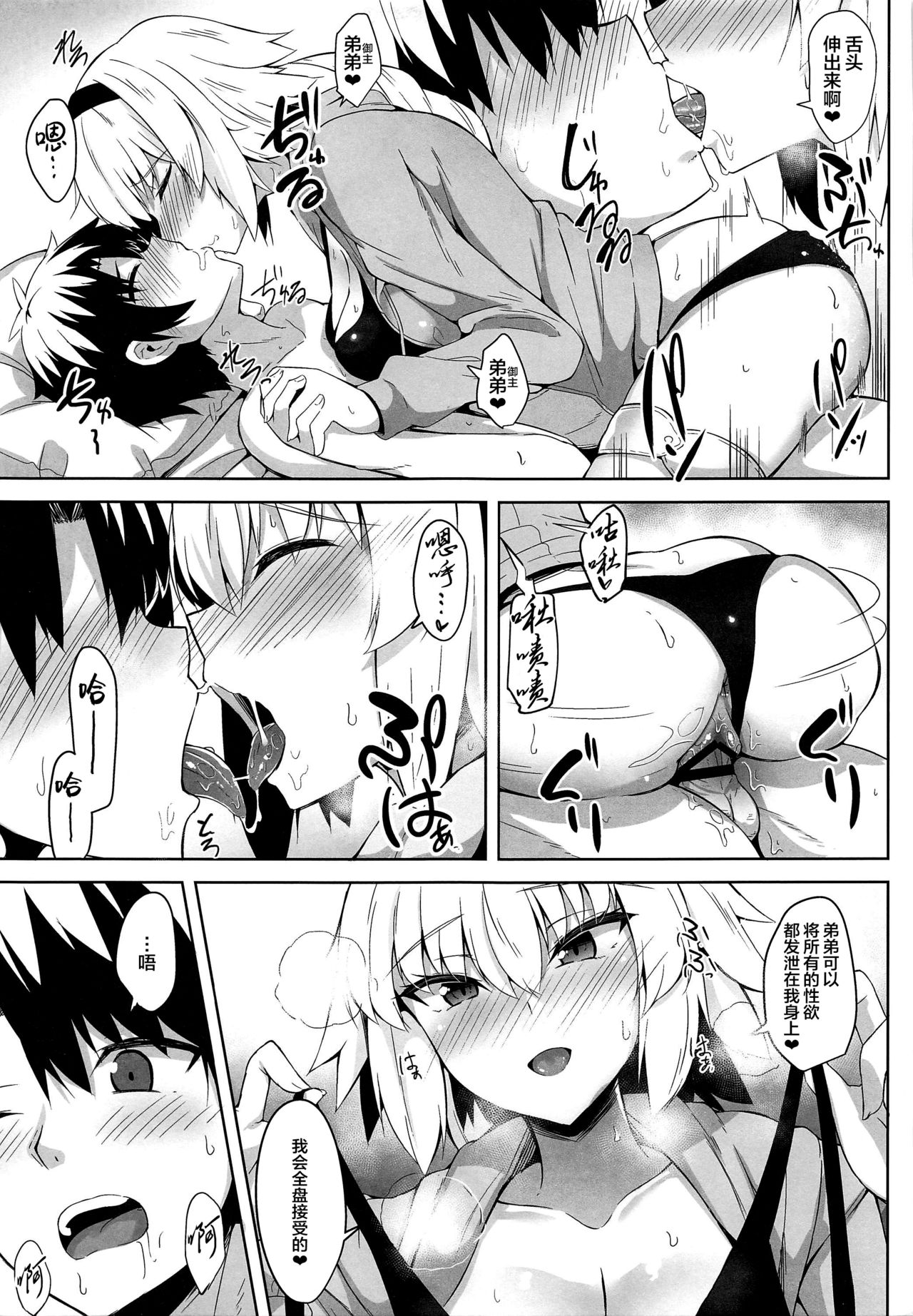 [日本漫画] (C96) [Tiusan Kingdom (Kazamitiu)] Genkouchuu nara shikatanai!! (Fate/Grand Order)   单本,巨乳大奶,单男,群P,丝袜#[29P]-18