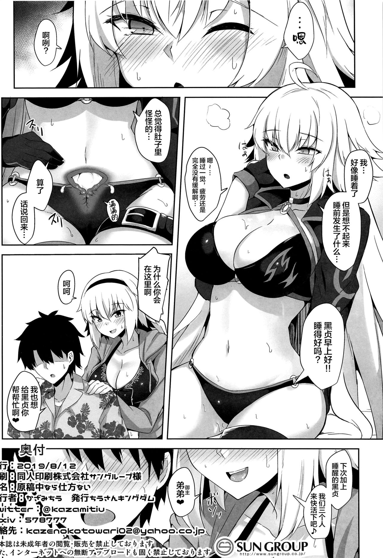 [日本漫画] (C96) [Tiusan Kingdom (Kazamitiu)] Genkouchuu nara shikatanai!! (Fate/Grand Order)   单本,巨乳大奶,单男,群P,丝袜#[29P]-25