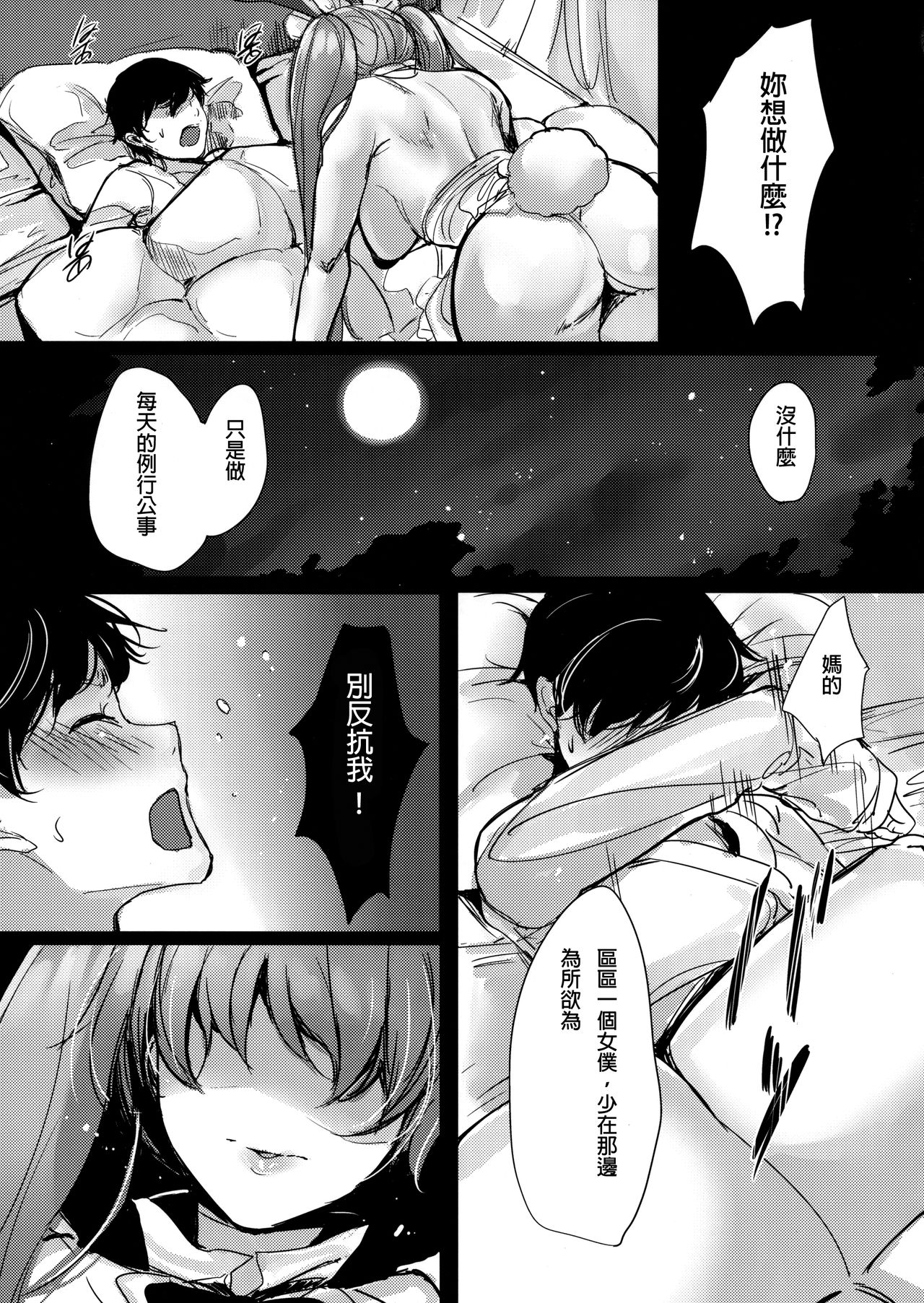 [日本漫画] (C95) [Amaineiro (Amane Ruri)] Bunny Maid no Chouhatsu [chinese] [璃頭個人翻譯] 单本,巨乳大奶,单女,单男,丝袜#[19P]-5