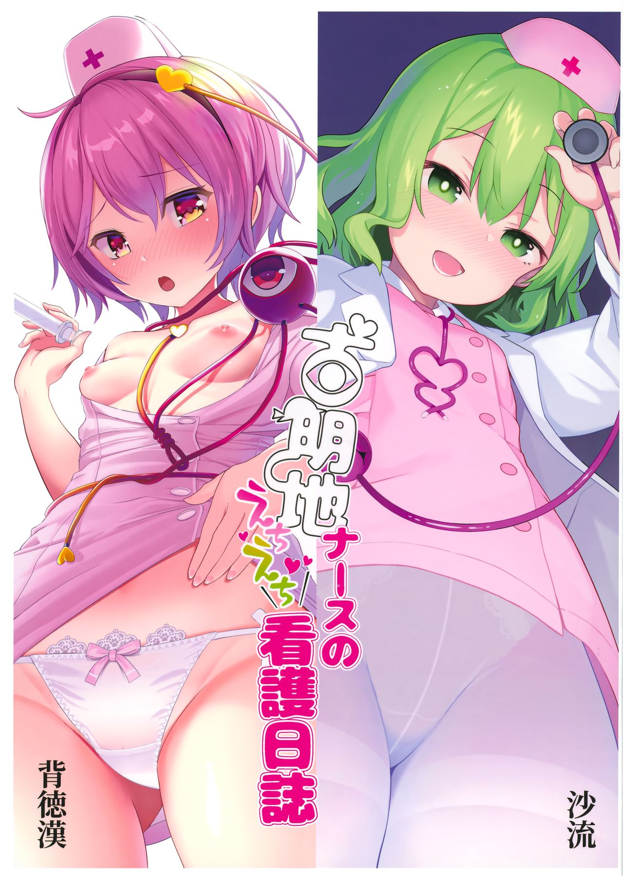 [Manga] (Shuuki Reitaisai 6) [Haitkukan, IRIOMOTE (Haitkukan, Saryuu)] Kmeiji Nurse n Echi Echi Kang Nisshi (Tuhu Project) Single book, Zhengtai Guan, Loli#[25P]-1