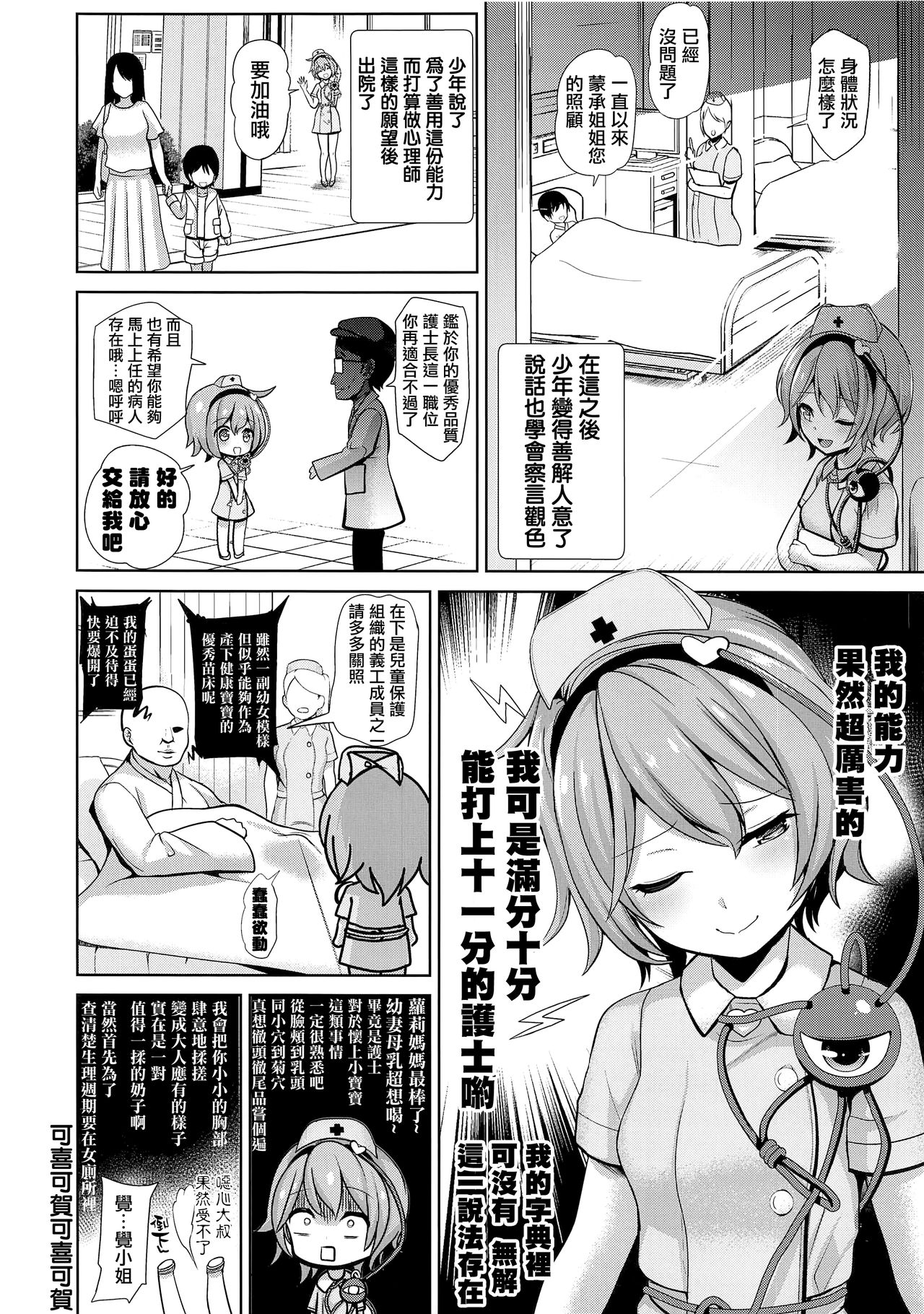 [Manga] (Shuuki Reitaisai 6) [Haitkukan, IRIOMOTE (Haitkukan, Saryuu)] Kmeiji Nurse n Echi Echi Kang Nisshi (Tuhu Project) Single book, Zhengtai Guan, Loli#[25P]-14
