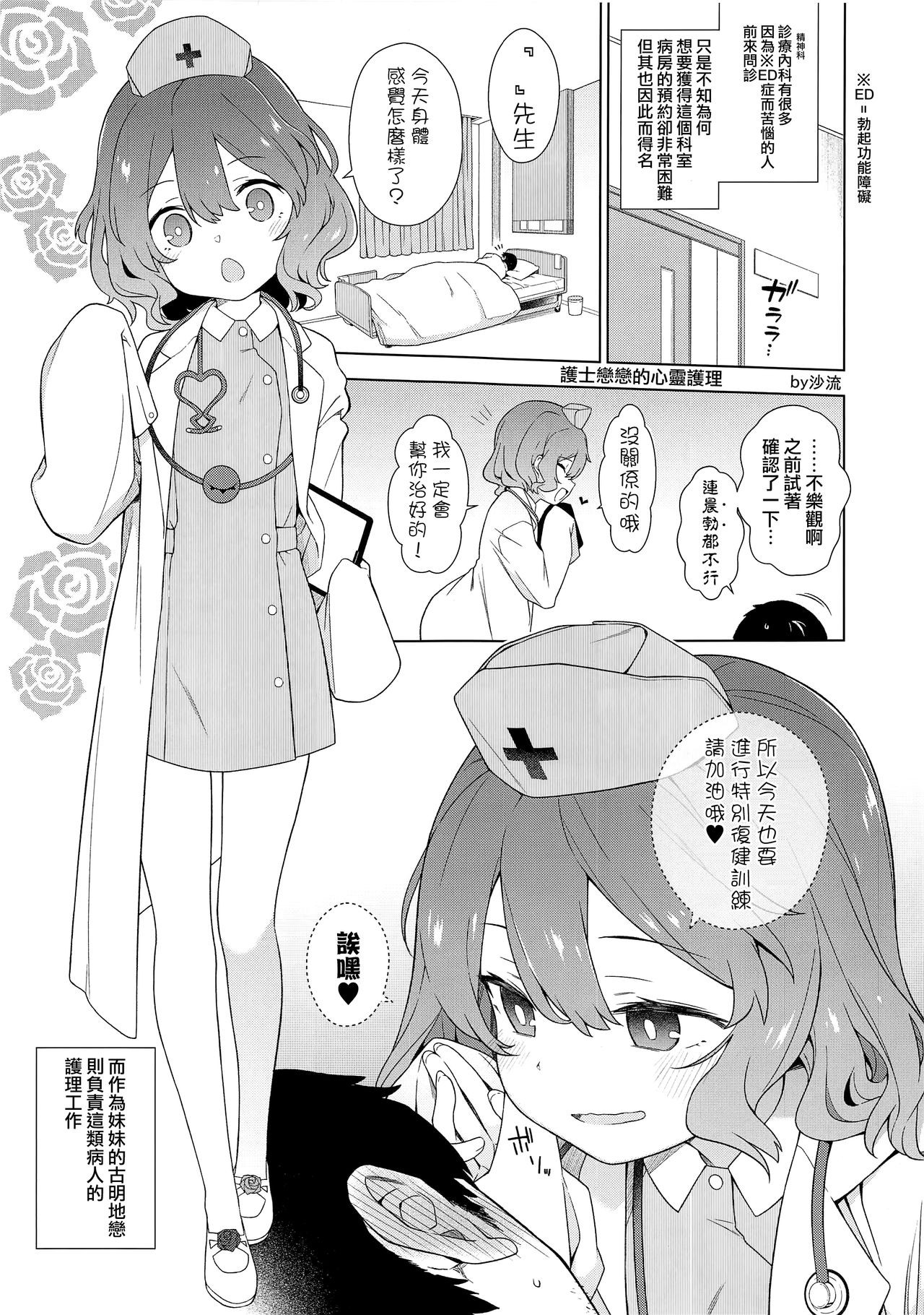 [Manga] (Shuuki Reitaisai 6) [Haitkukan, IRIOMOTE (Haitkukan, Saryuu)] Kmeiji Nurse n Echi Echi Kang Nisshi (Tuhu Project) Single book, Zhengtai Guan, Loli#[25P]-17