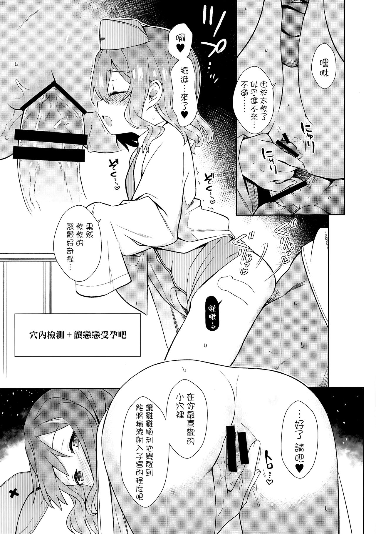 [Manga] (Shuuki Reitaisai 6) [Haitkukan, IRIOMOTE (Haitkukan, Saryuu)] Kmeiji Nurse n Echi Echi Kang Nisshi (Tuhu Project) Single book, Zhengtai Guan, Loli#[25P]-21