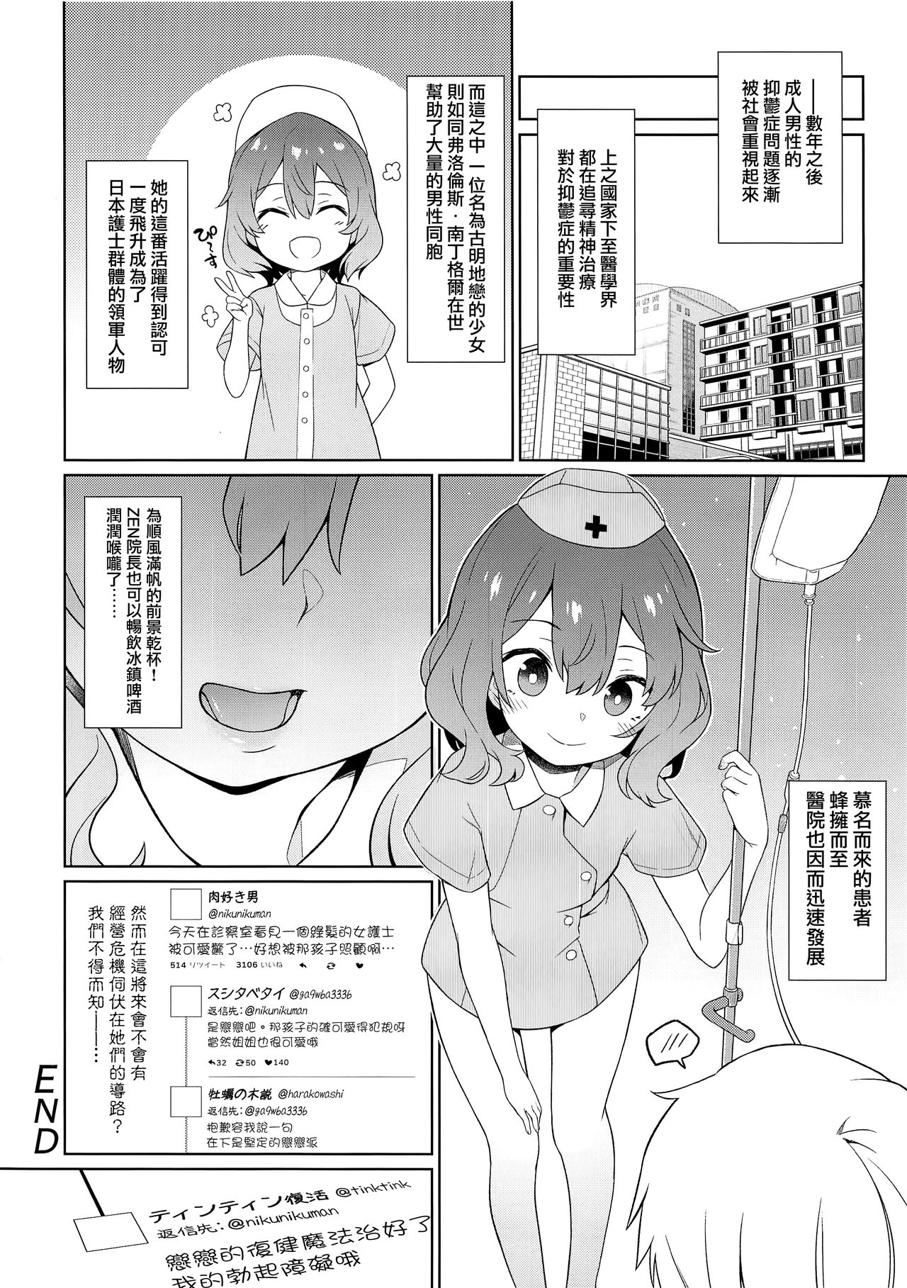 [Manga] (Shuuki Reitaisai 6) [Haitkukan, IRIOMOTE (Haitkukan, Saryuu)] Kmeiji Nurse n Echi Echi Kang Nisshi (Tuhu Project) Single book, Zhengtai Guan, Loli#[25P]-24