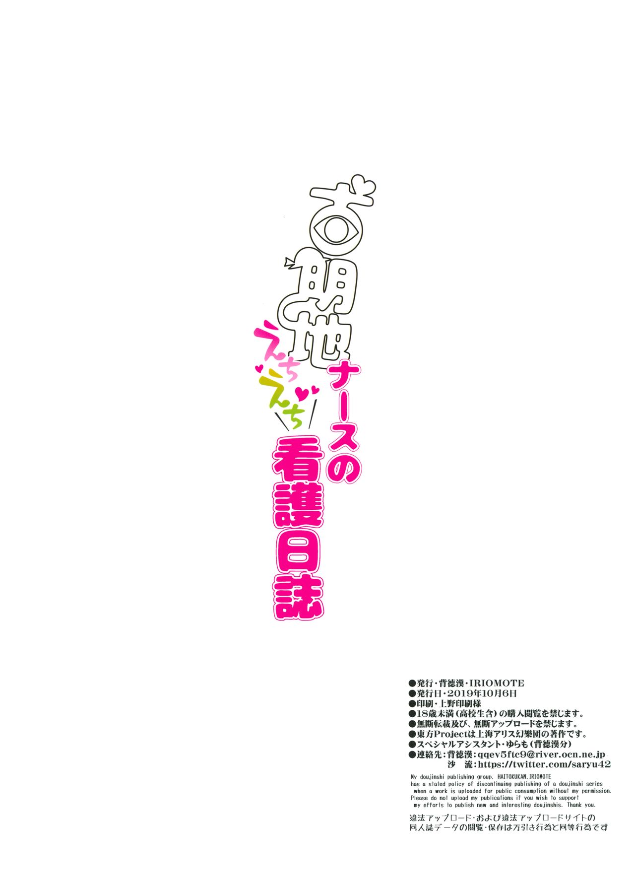 [Manga] (Shuuki Reitaisai 6) [Haitkukan, IRIOMOTE (Haitkukan, Saryuu)] Kmeiji Nurse n Echi Echi Kang Nisshi (Tuhu Project) Single book, Zhengtai Guan, Loli#[25P]-25