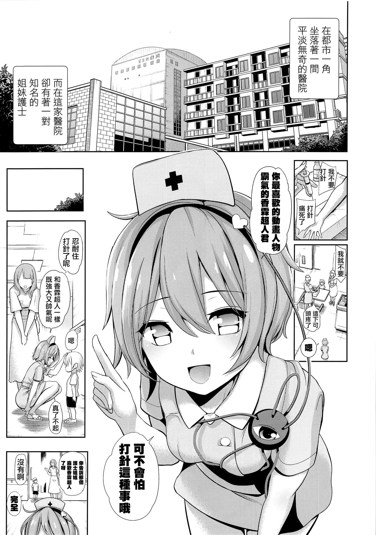 [Manga] (Shuuki Reitaisai 6) [Haitkukan, IRIOMOTE (Haitkukan, Saryuu)] Kmeiji Nurse n Echi Echi Kang Nisshi (Tuhu Project) Single book, Zhengtai Guan, Loli#[25P]-3