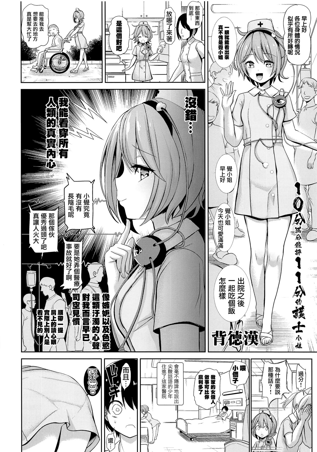 [Manga] (Shuuki Reitaisai 6) [Haitkukan, IRIOMOTE (Haitkukan, Saryuu)] Kmeiji Nurse n Echi Echi Kang Nisshi (Tuhu Project) Single book, Zhengtai Guan, Loli#[25P]-4