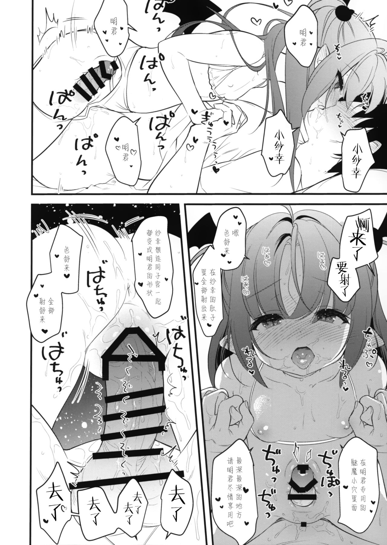 [日本漫画] (C96) [PiyoPit (Piyodera Mucha)] Yasashii Succubus Sayuki-chan   单本,萝莉,单女,单男,丝袜#[17P]-14
