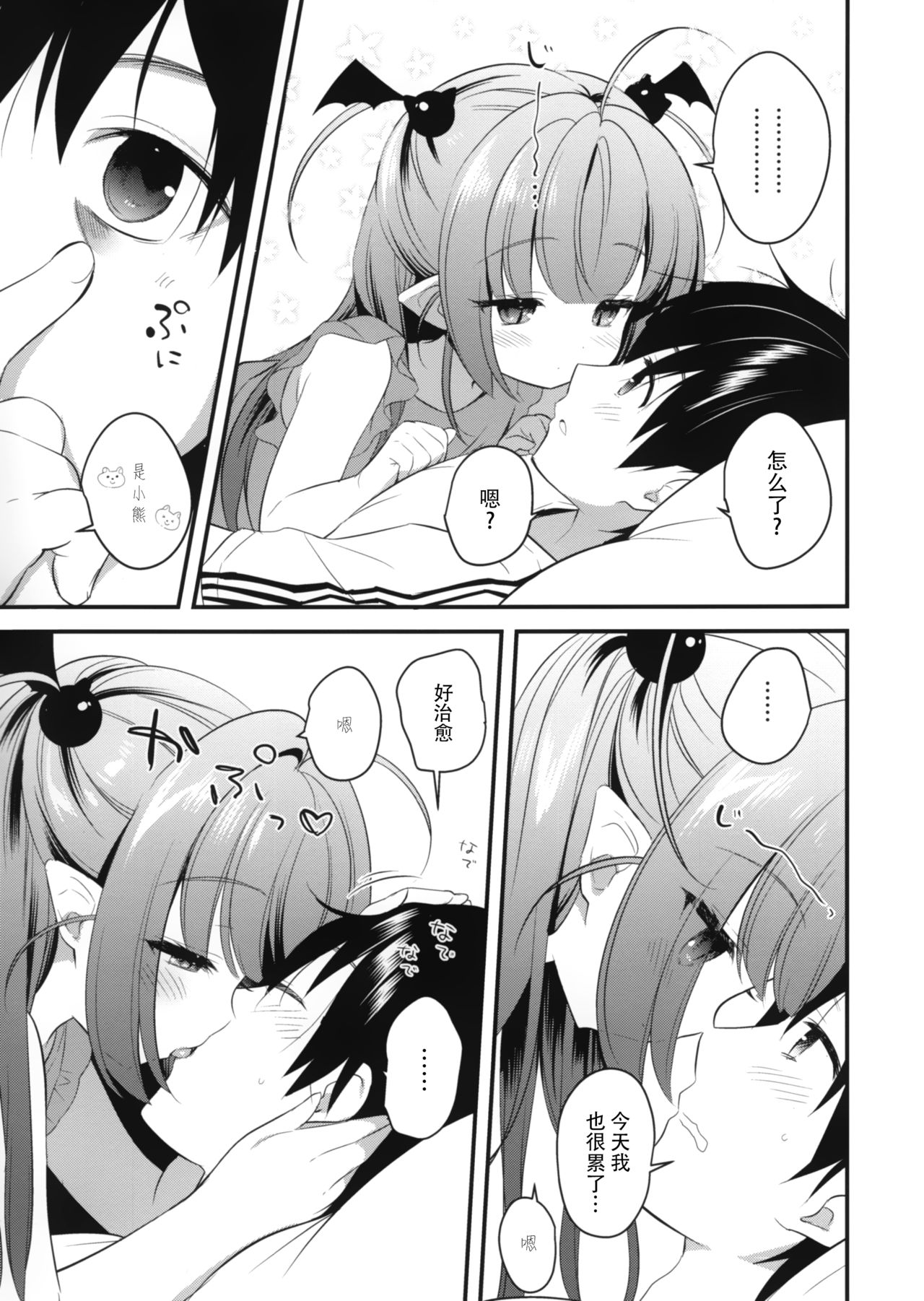 [日本漫画] (C96) [PiyoPit (Piyodera Mucha)] Yasashii Succubus Sayuki-chan   单本,萝莉,单女,单男,丝袜#[17P]-3