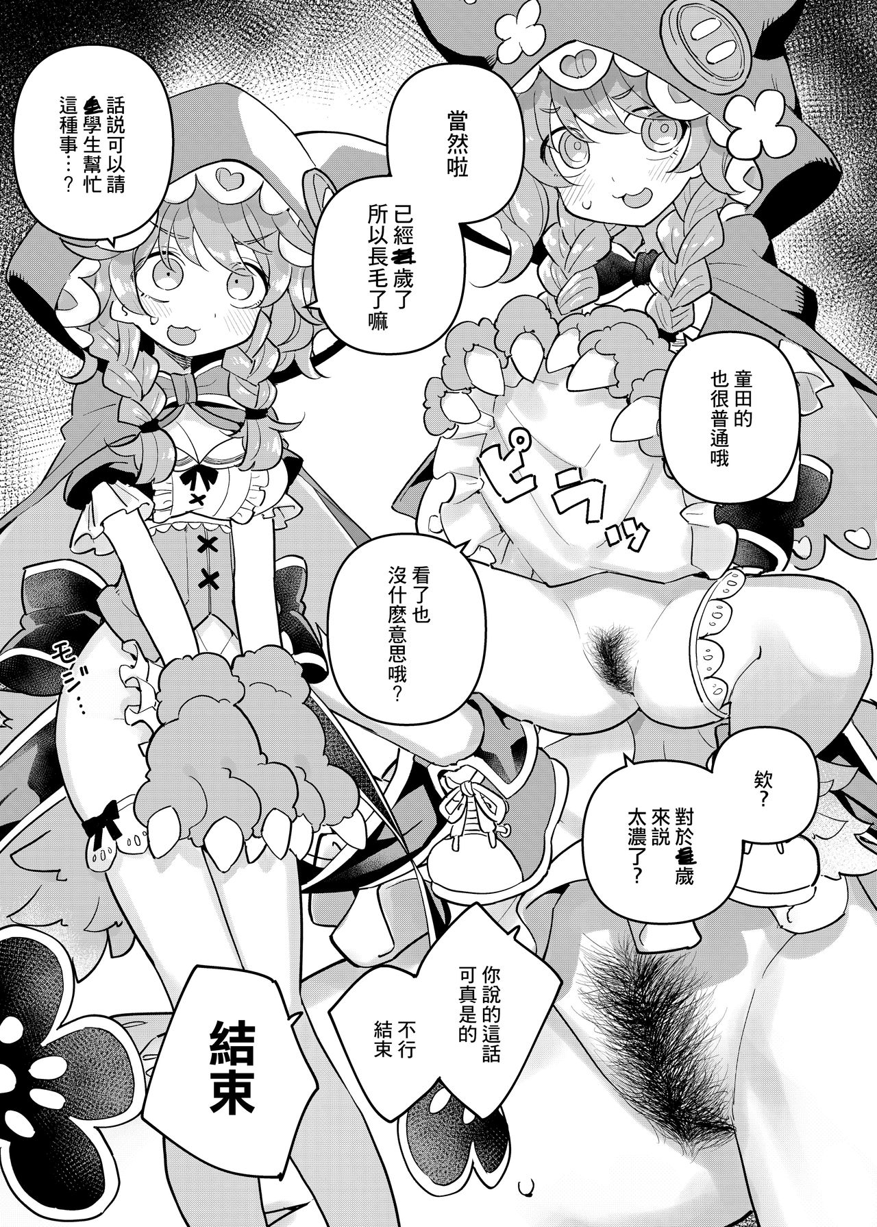 [Manga] [Tanaka-ke n Kam (Tanaka Ahiru)] Nijisange (Nijisanji) Single book, loli#[28P]-10