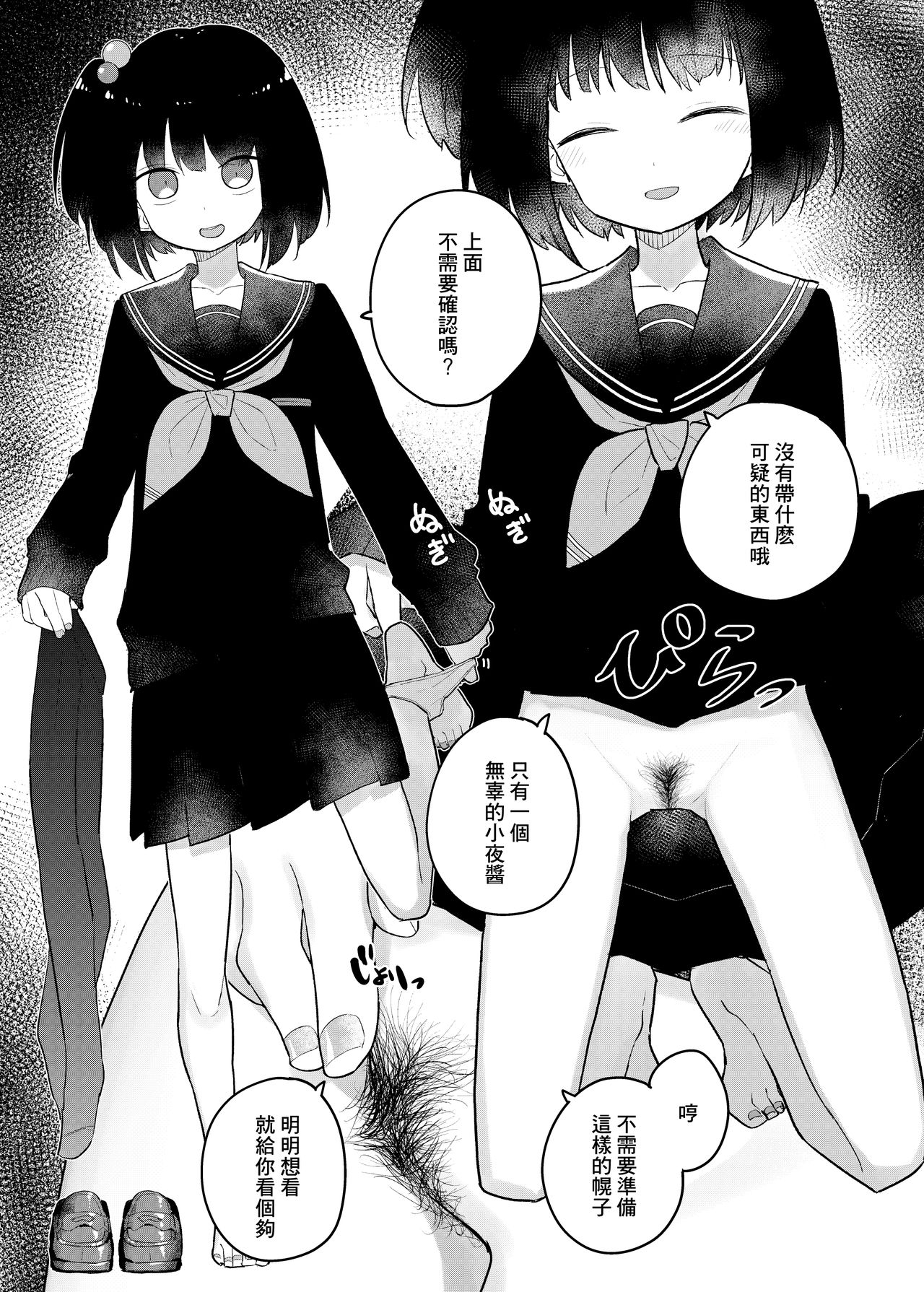 [Manga] [Tanaka-ke n Kam (Tanaka Ahiru)] Nijisange (Nijisanji) Single book, loli#[28P]-18