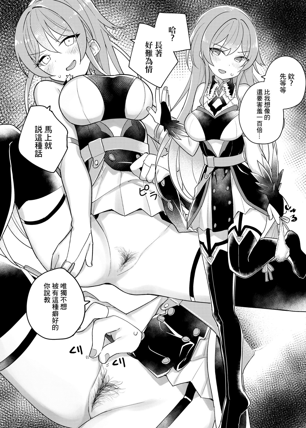 [Manga] [Tanaka-ke n Kam (Tanaka Ahiru)] Nijisange (Nijisanji) Single book, loli#[28P]-23