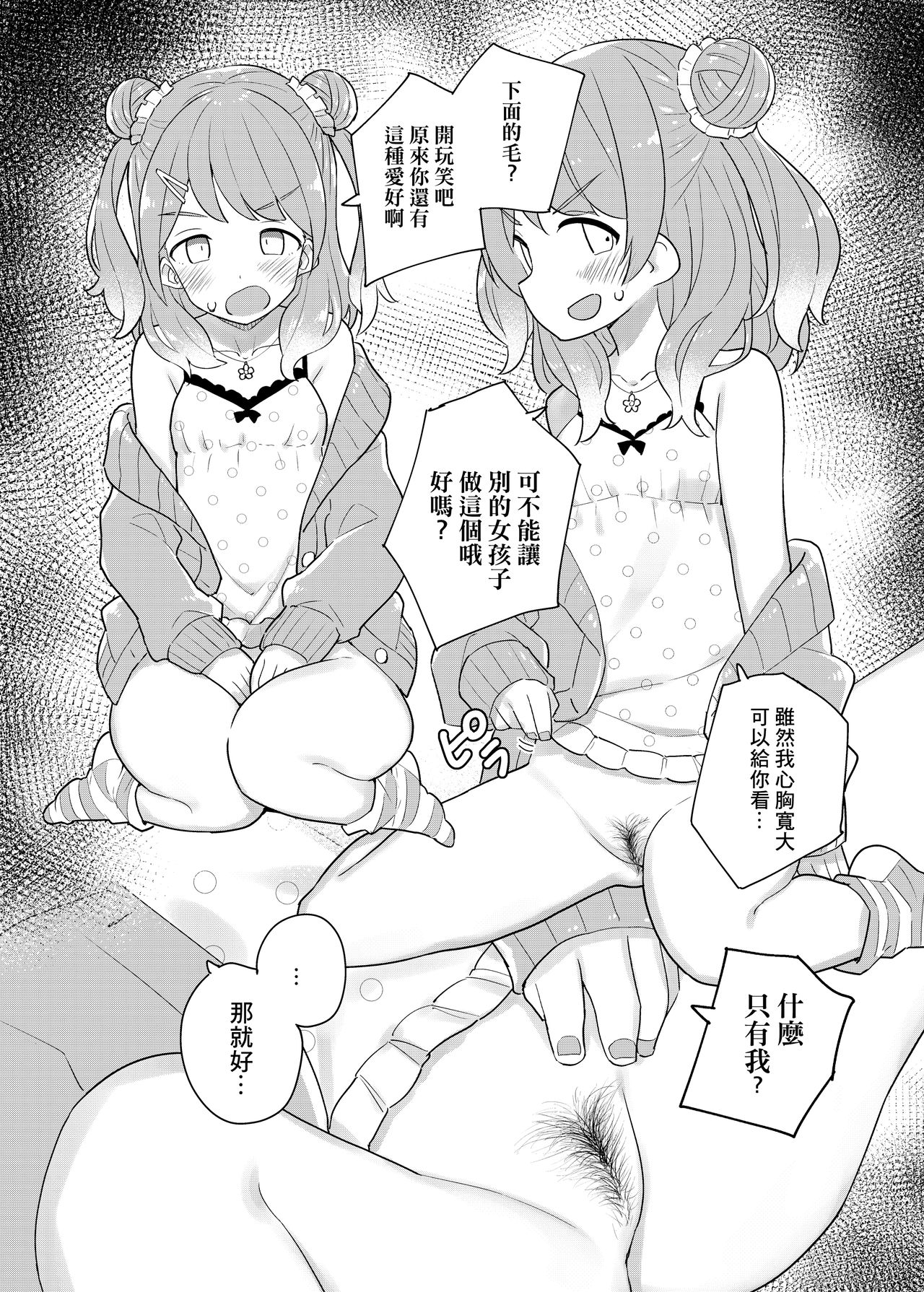 [Manga] [Tanaka-ke n Kam (Tanaka Ahiru)] Nijisange (Nijisanji) Single book, loli#[28P]-26