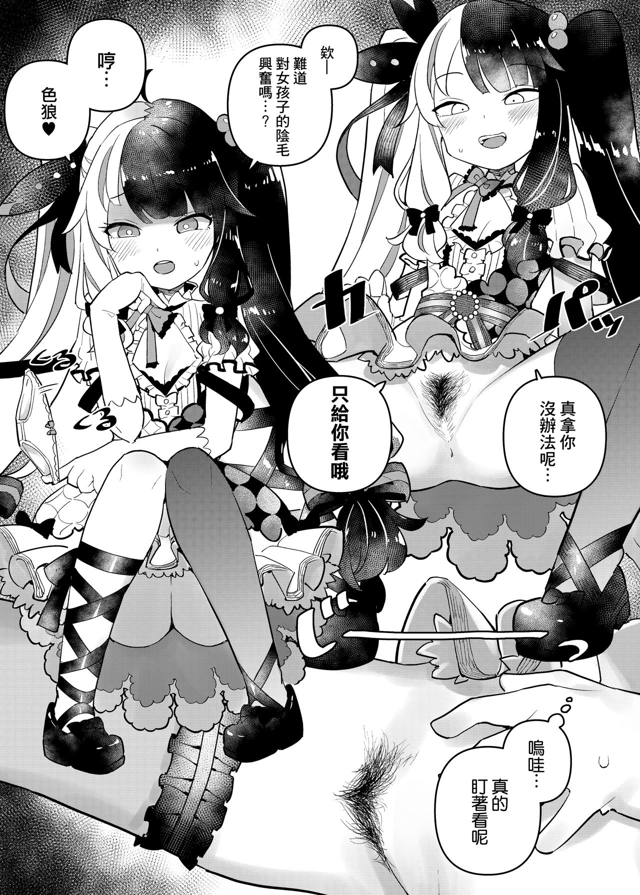 [Manga] [Tanaka-ke n Kam (Tanaka Ahiru)] Nijisange (Nijisanji) Single book, loli#[28P]-8