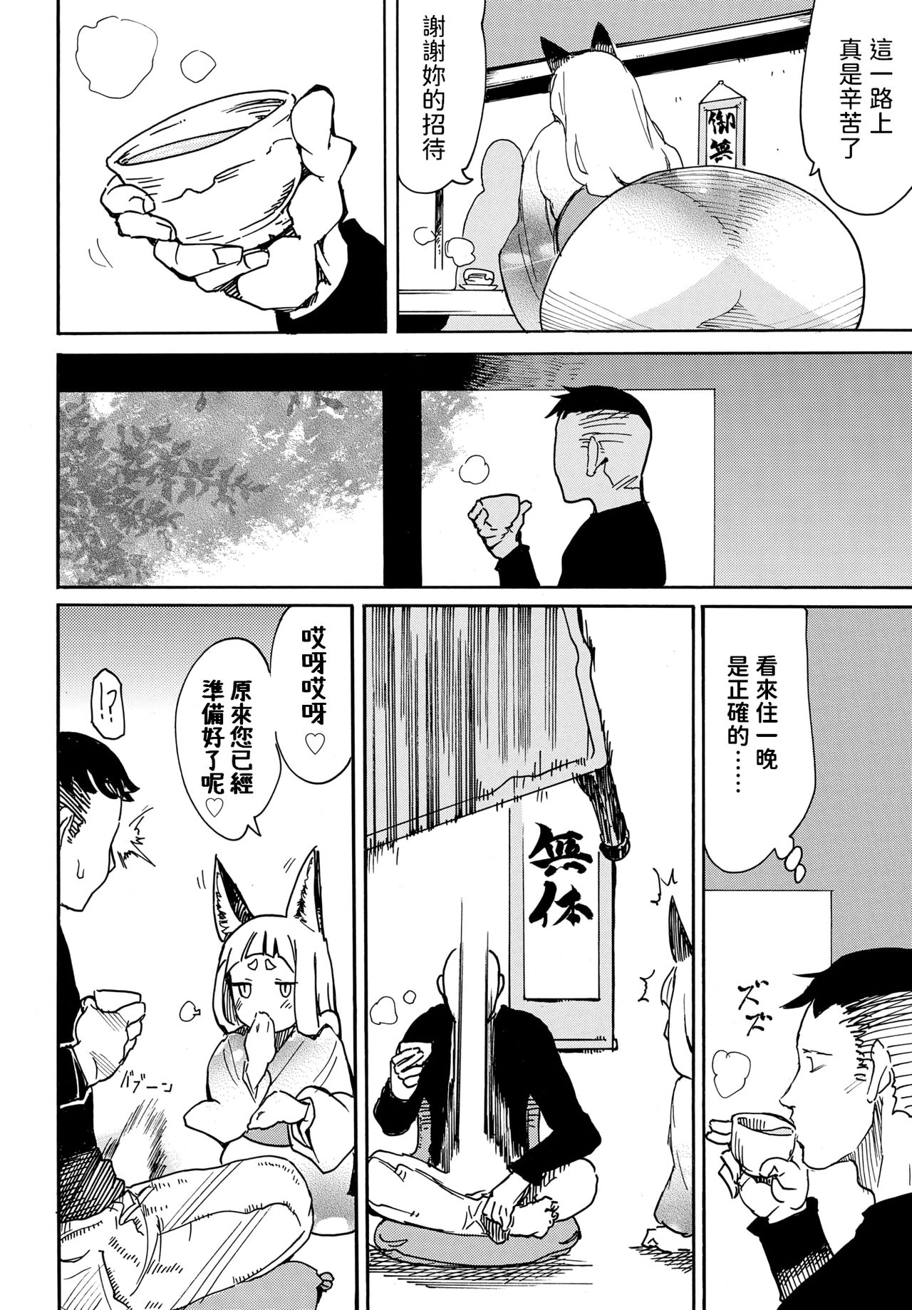 [日本漫画] [Kikuta] Kaeru Koto no Dekinu Yado de Gozaimasu   单本,眼镜,3P,群P#[19P]-1