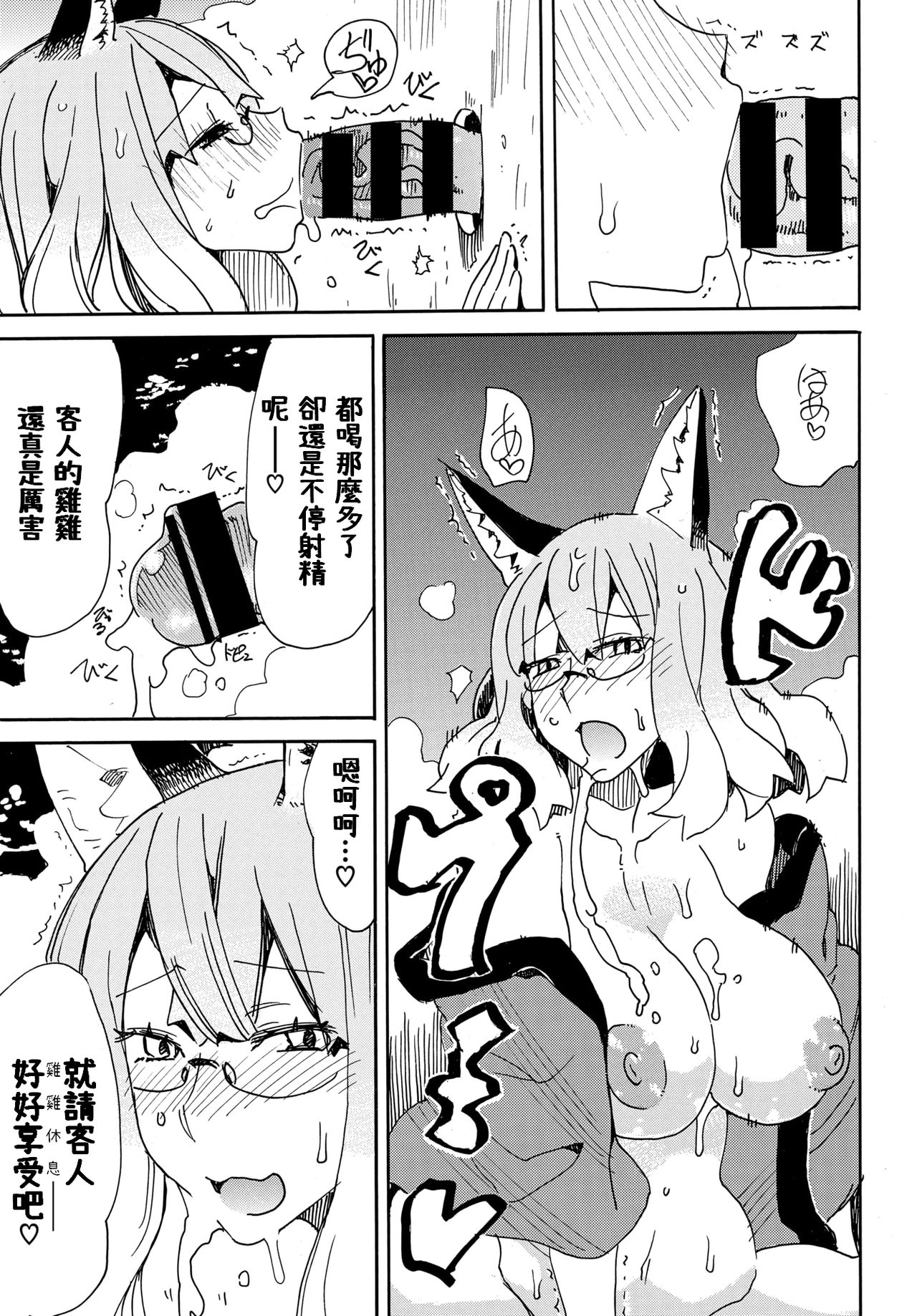 [日本漫画] [Kikuta] Kaeru Koto no Dekinu Yado de Gozaimasu   单本,眼镜,3P,群P#[19P]-10