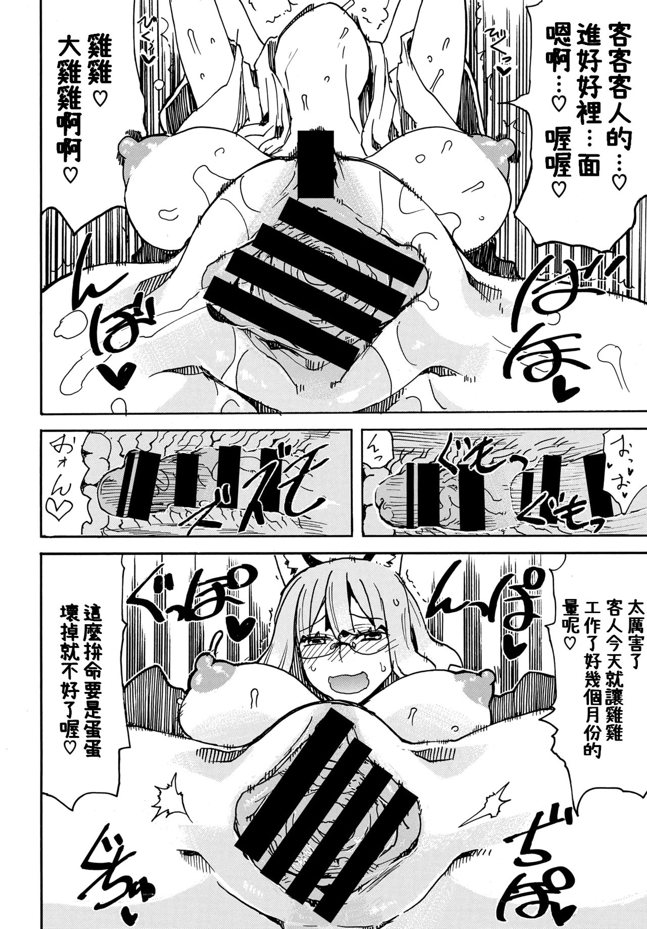 [日本漫画] [Kikuta] Kaeru Koto no Dekinu Yado de Gozaimasu   单本,眼镜,3P,群P#[19P]-17