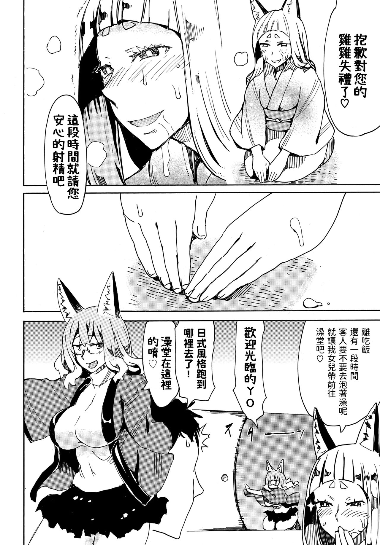 [日本漫画] [Kikuta] Kaeru Koto no Dekinu Yado de Gozaimasu   单本,眼镜,3P,群P#[19P]-5