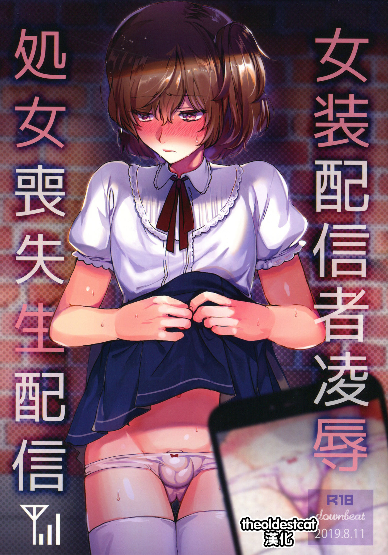 [Manga] (C96) [dwnbeat (Kirimt Yuuji)] Jsu Haishinsha Ryujku HaishinShj Sushitsu Nama Haishin Single book, anal, stockings#[28P]-1