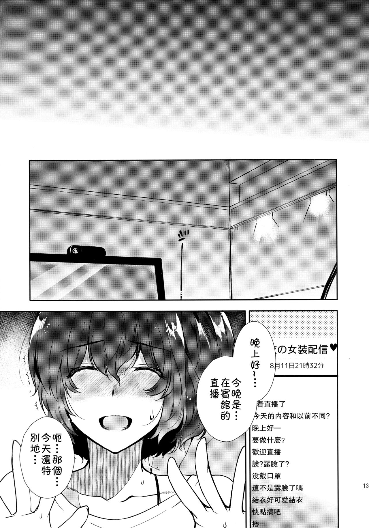[Manga] (C96) [dwnbeat (Kirimt Yuuji)] Jsu Haishinsha Ryujku HaishinShj Sushitsu Nama Haishin Single book, anal, stockings#[28P]-12