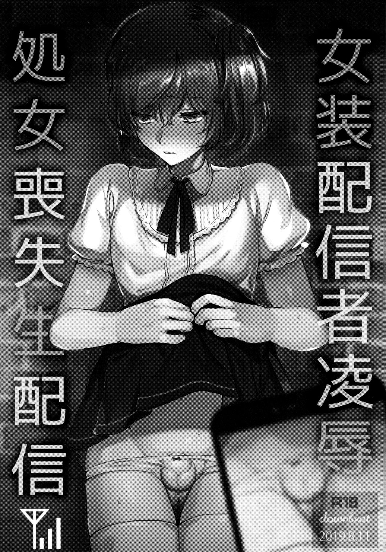 [Manga] (C96) [dwnbeat (Kirimt Yuuji)] Jsu Haishinsha Ryujku HaishinShj Sushitsu Nama Haishin Single book, anal, stockings#[28P]-2