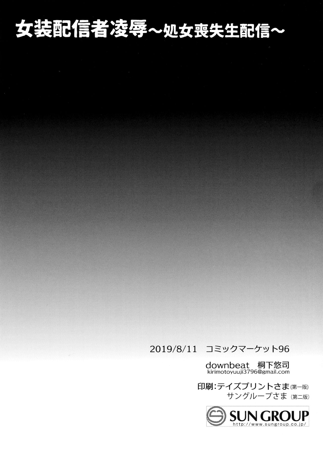 [Manga] (C96) [dwnbeat (Kirimt Yuuji)] Jsu Haishinsha Ryujku HaishinShj Sushitsu Nama Haishin Single book, anal, stockings#[28P]-27