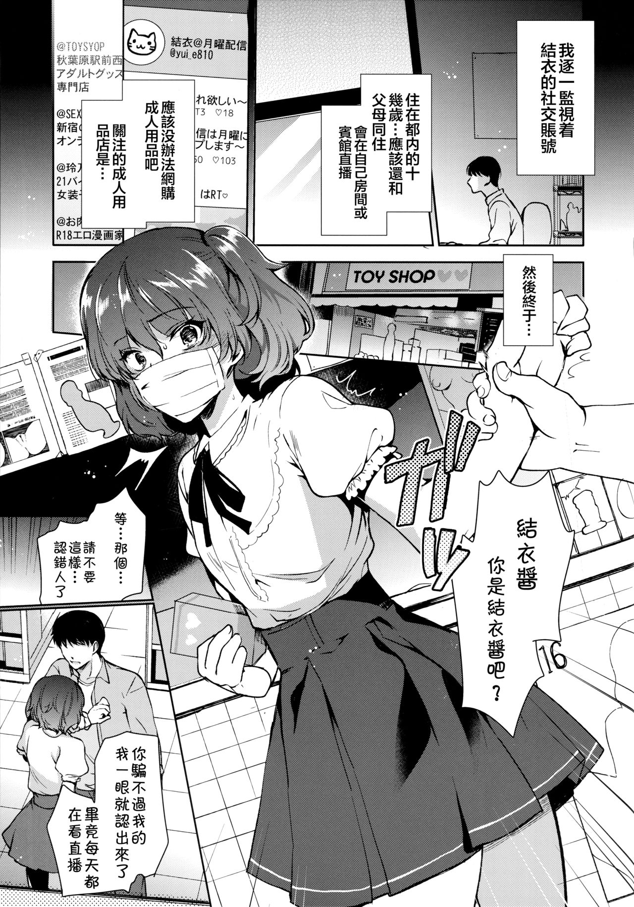[Manga] (C96) [dwnbeat (Kirimt Yuuji)] Jsu Haishinsha Ryujku HaishinShj Sushitsu Nama Haishin Single book, anal, stockings#[28P]-6