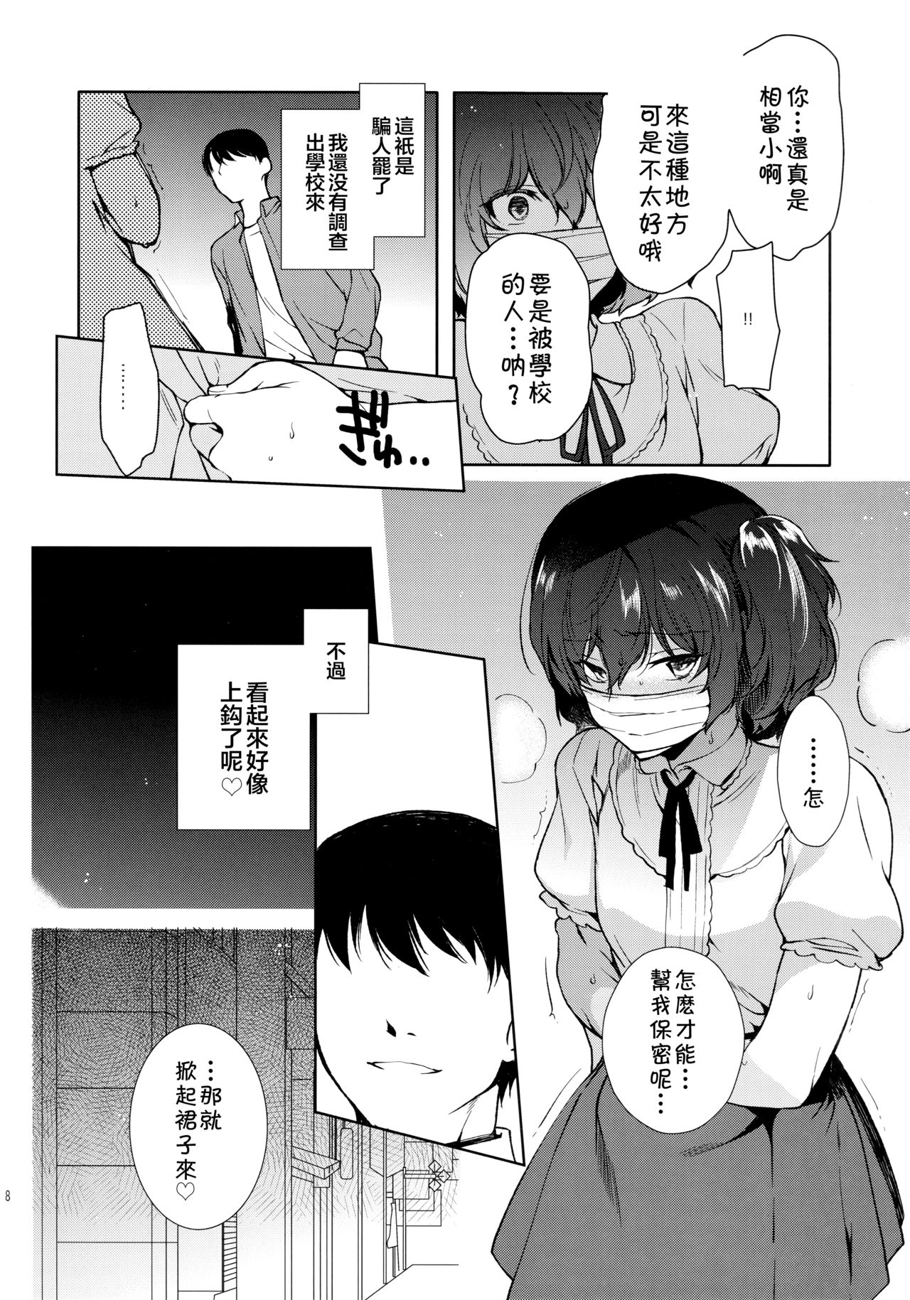 [Manga] (C96) [dwnbeat (Kirimt Yuuji)] Jsu Haishinsha Ryujku HaishinShj Sushitsu Nama Haishin Single book, anal, stockings#[28P]-7