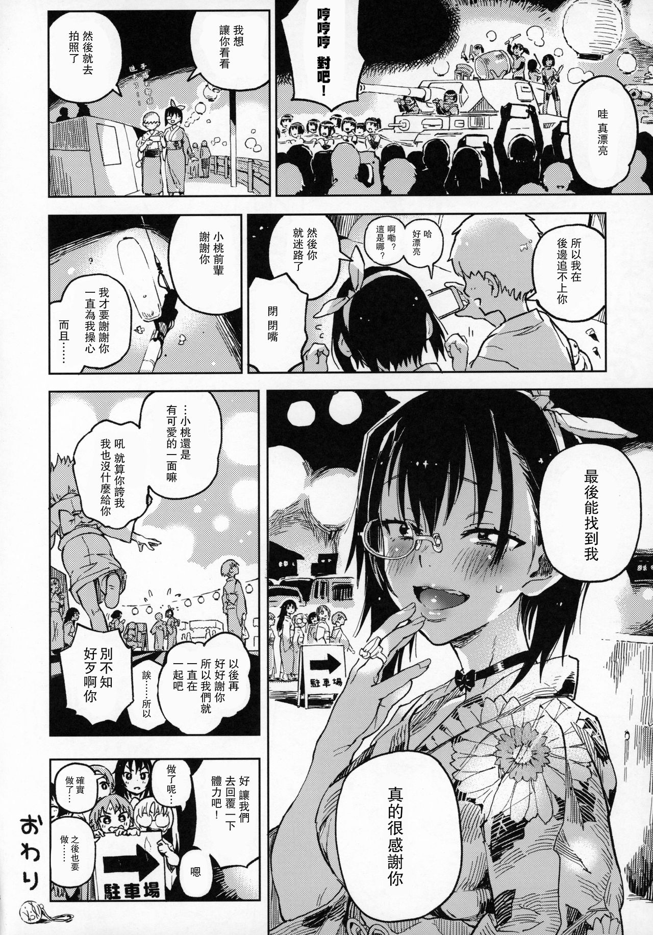 [Manga] (C96) [Nrink] Nakanaide! Mm-chan!! Natsumatsuri (Girls Und Panzer) Single book, single girl#[22P]-17