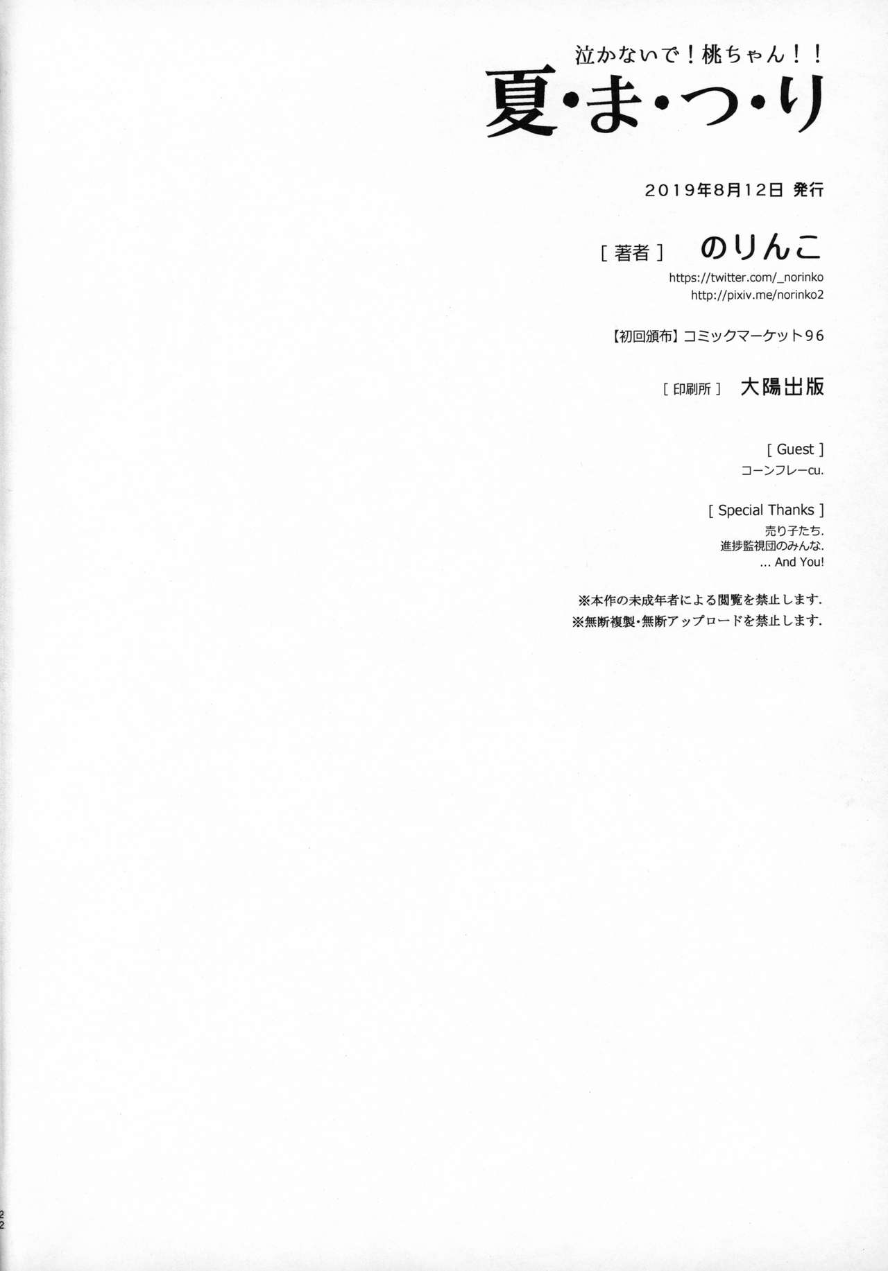[Manga] (C96) [Nrink] Nakanaide! Mm-chan!! Natsumatsuri (Girls Und Panzer) Single book, single girl#[22P]-21