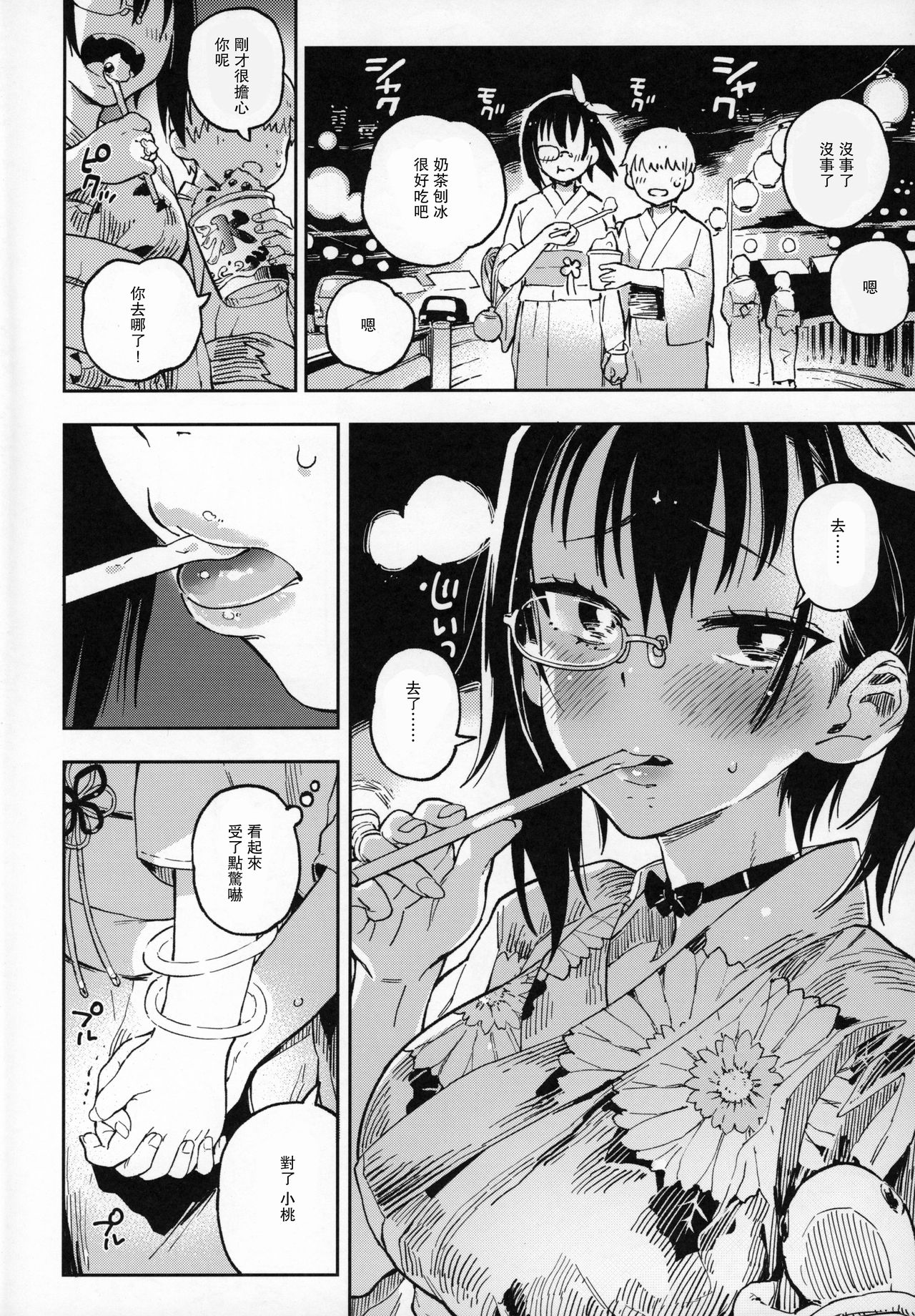 [Manga] (C96) [Nrink] Nakanaide! Mm-chan!! Natsumatsuri (Girls Und Panzer) Single book, single girl#[22P]-3