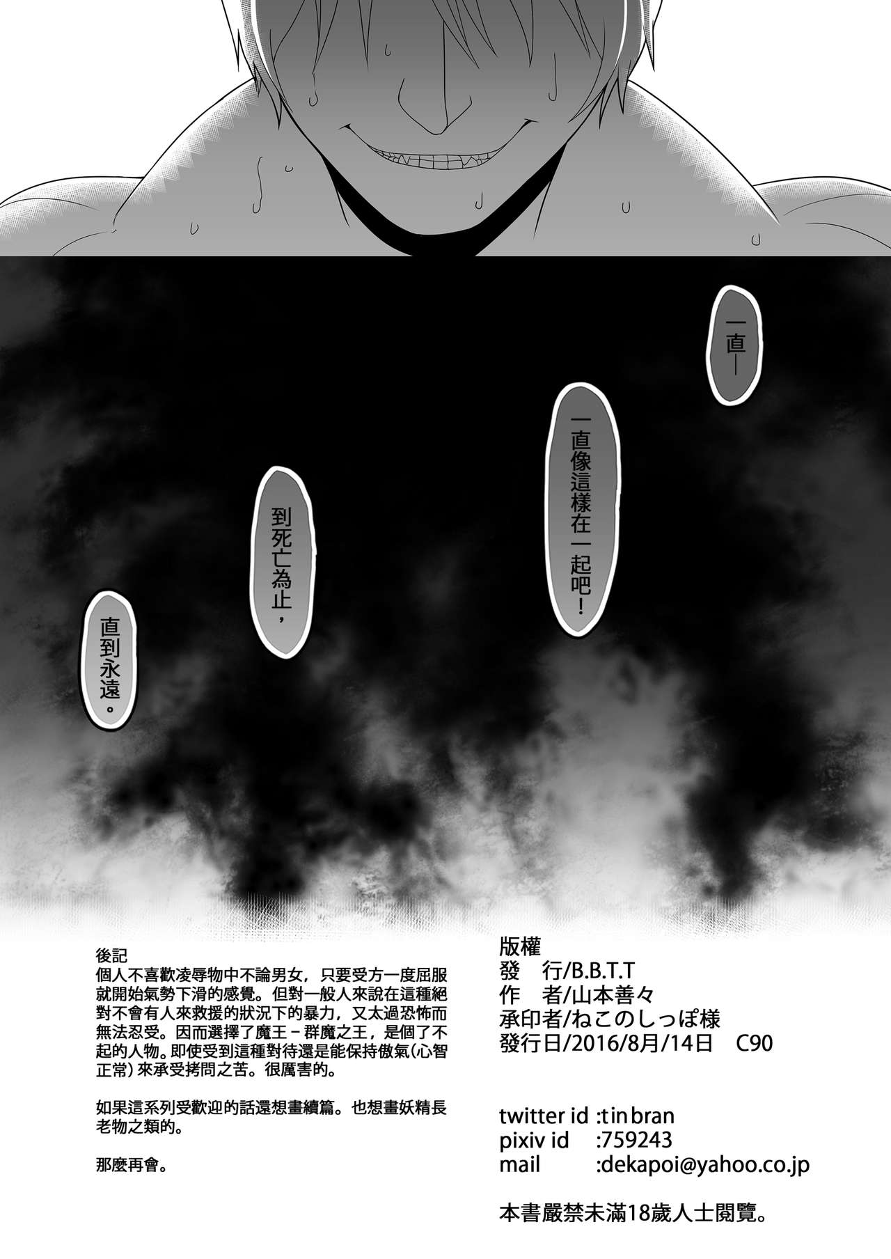 [Manga] [BBTT (Yamamt Zenzen)] Reizku Mau Single book, rape, big breasts, single female, single male#[26P]-26