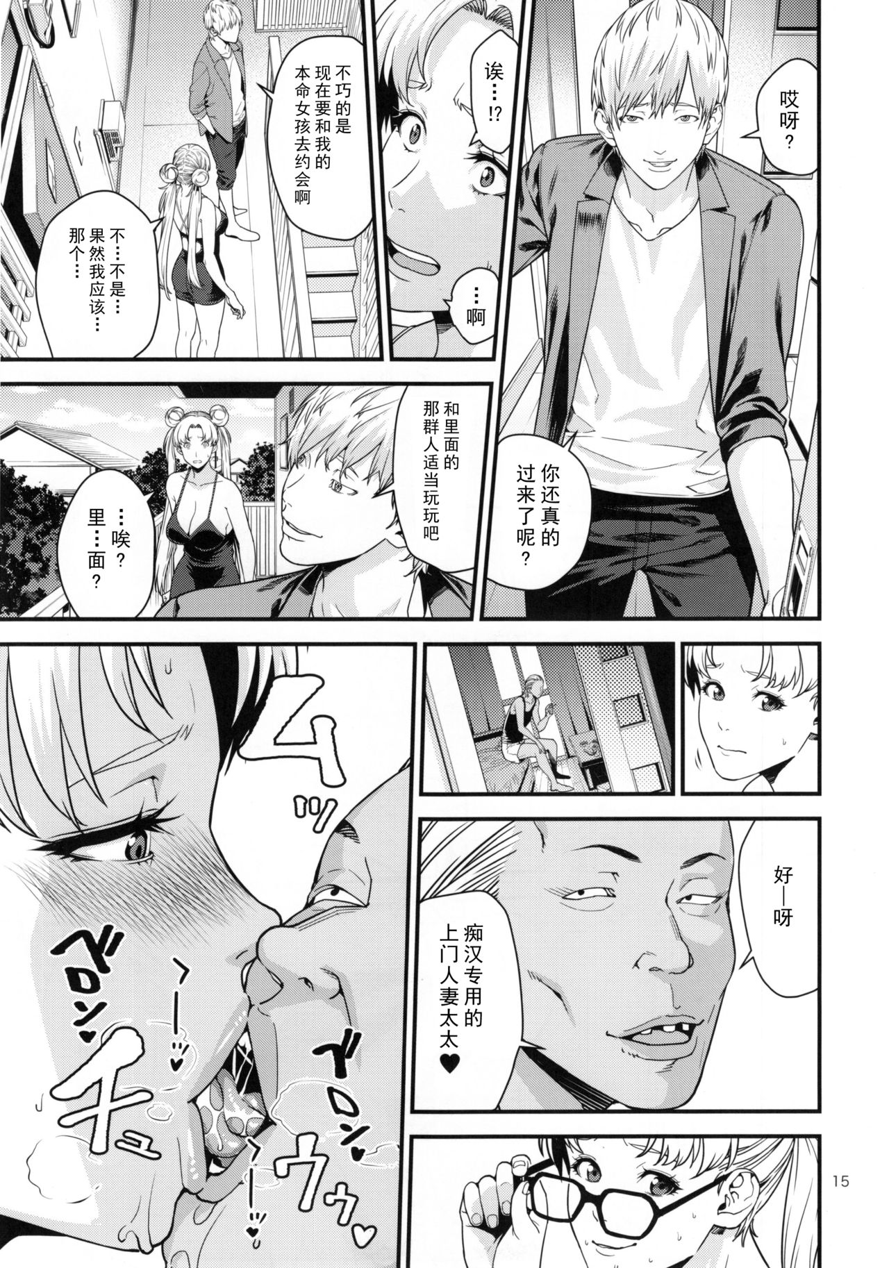 [日本漫画] (C90) [JACK-POT (Jyura)] Tsukino Usagi (30) R ~Deliheal Zuma Hen~ (Bishoujo Senshi Sailor Moon)  单本,熟女人妻,巨乳大奶,单女,丝袜#[26P]-14