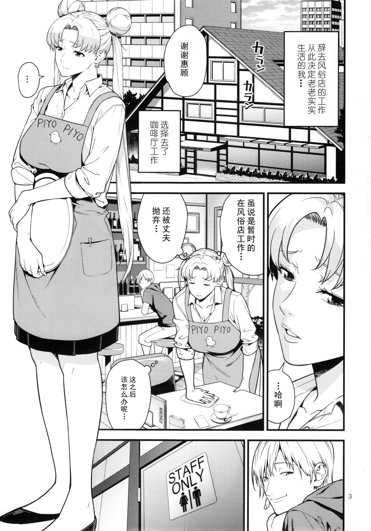 [日本漫画] (C90) [JACK-POT (Jyura)] Tsukino Usagi (30) R ~Deliheal Zuma Hen~ (Bishoujo Senshi Sailor Moon)  单本,熟女人妻,巨乳大奶,单女,丝袜#[26P]-2