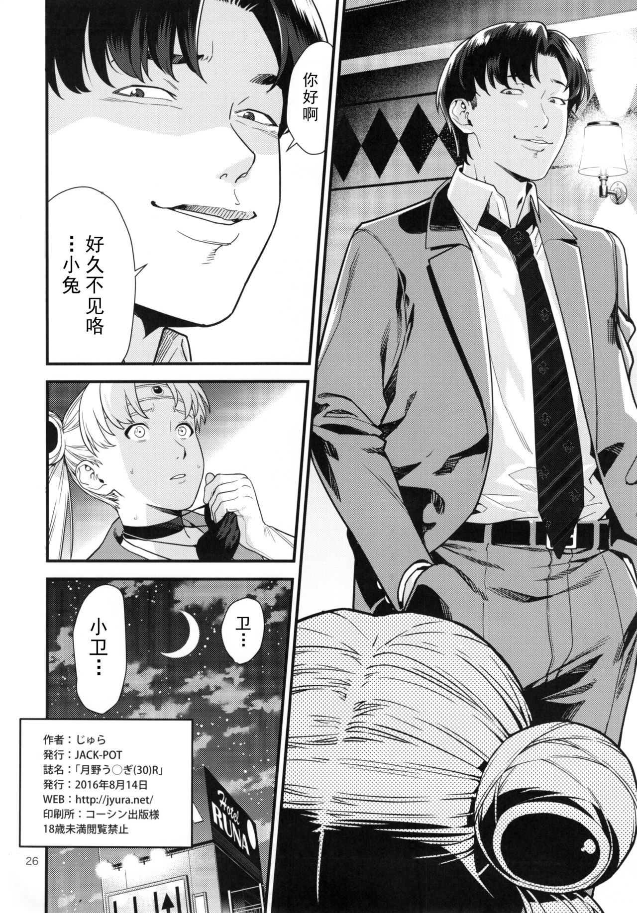 [日本漫画] (C90) [JACK-POT (Jyura)] Tsukino Usagi (30) R ~Deliheal Zuma Hen~ (Bishoujo Senshi Sailor Moon)  单本,熟女人妻,巨乳大奶,单女,丝袜#[26P]-25