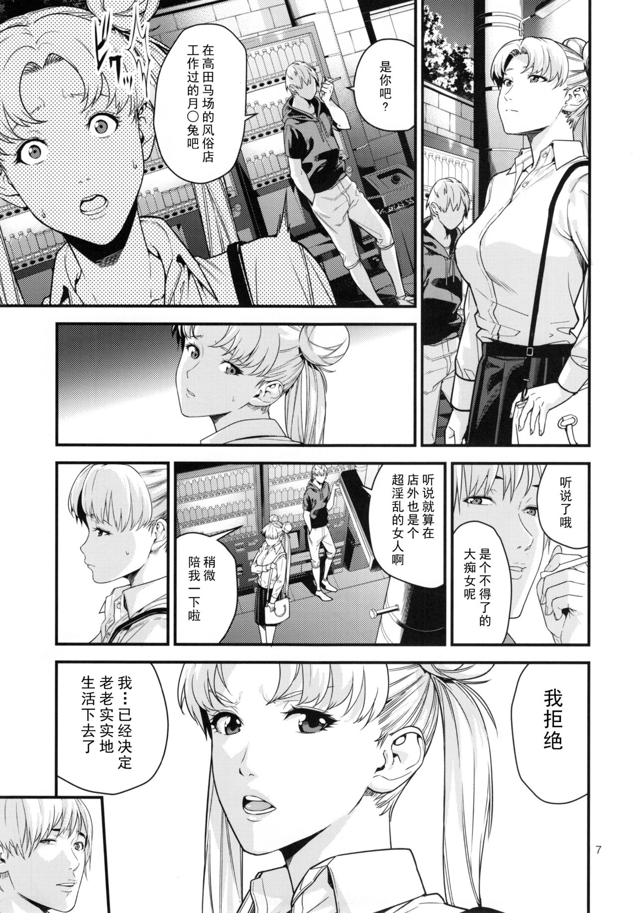 [日本漫画] (C90) [JACK-POT (Jyura)] Tsukino Usagi (30) R ~Deliheal Zuma Hen~ (Bishoujo Senshi Sailor Moon)  单本,熟女人妻,巨乳大奶,单女,丝袜#[26P]-6
