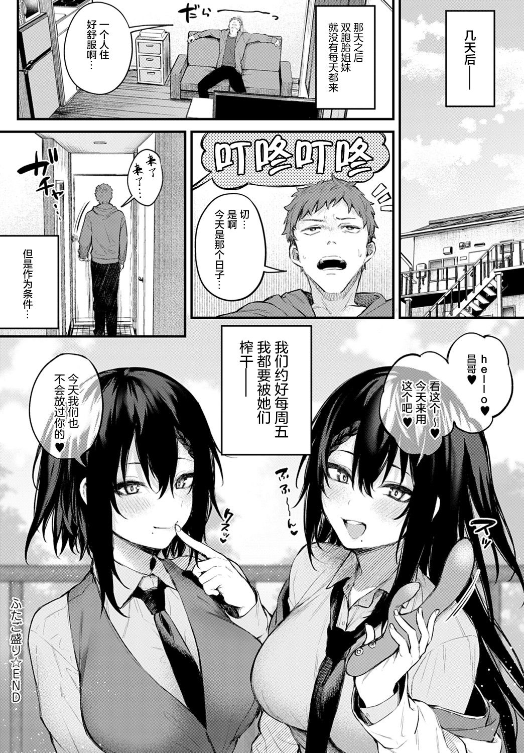 [日本漫画] ふたご盛り 短篇,黑丝丝袜#[24P]-23