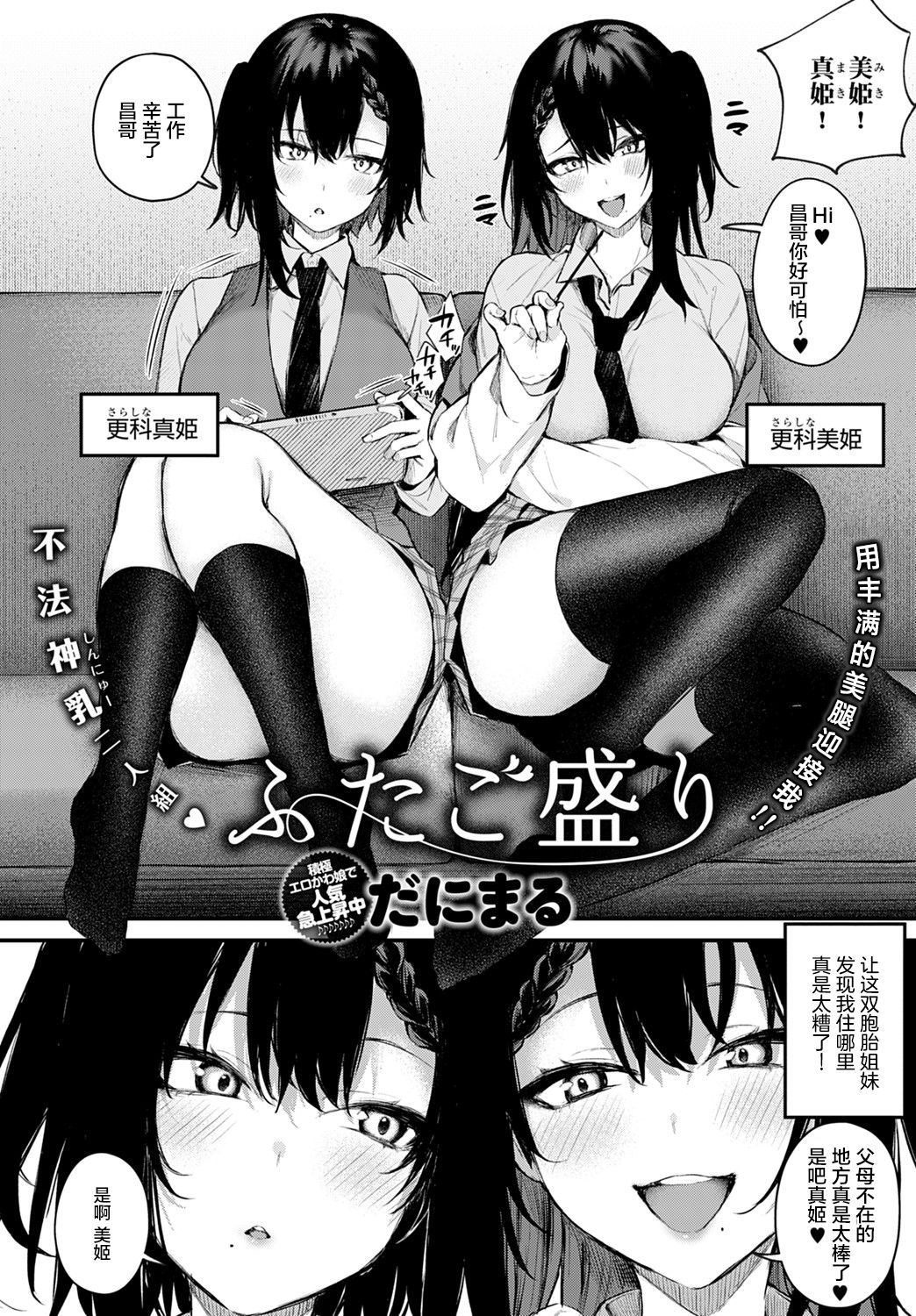 [日本漫画] ふたご盛り 短篇,黑丝丝袜#[24P]-3