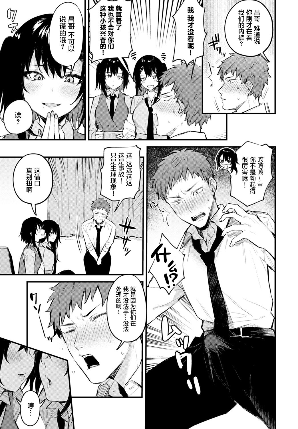 [日本漫画] ふたご盛り 短篇,黑丝丝袜#[24P]-6