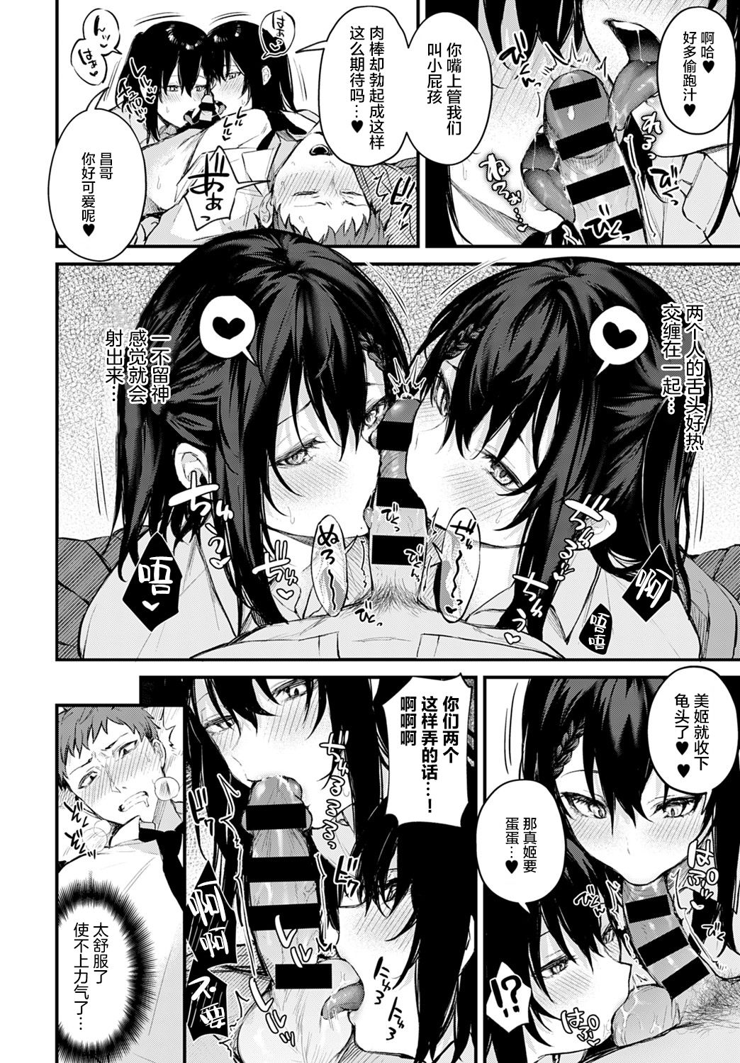[日本漫画] ふたご盛り 短篇,黑丝丝袜#[24P]-9