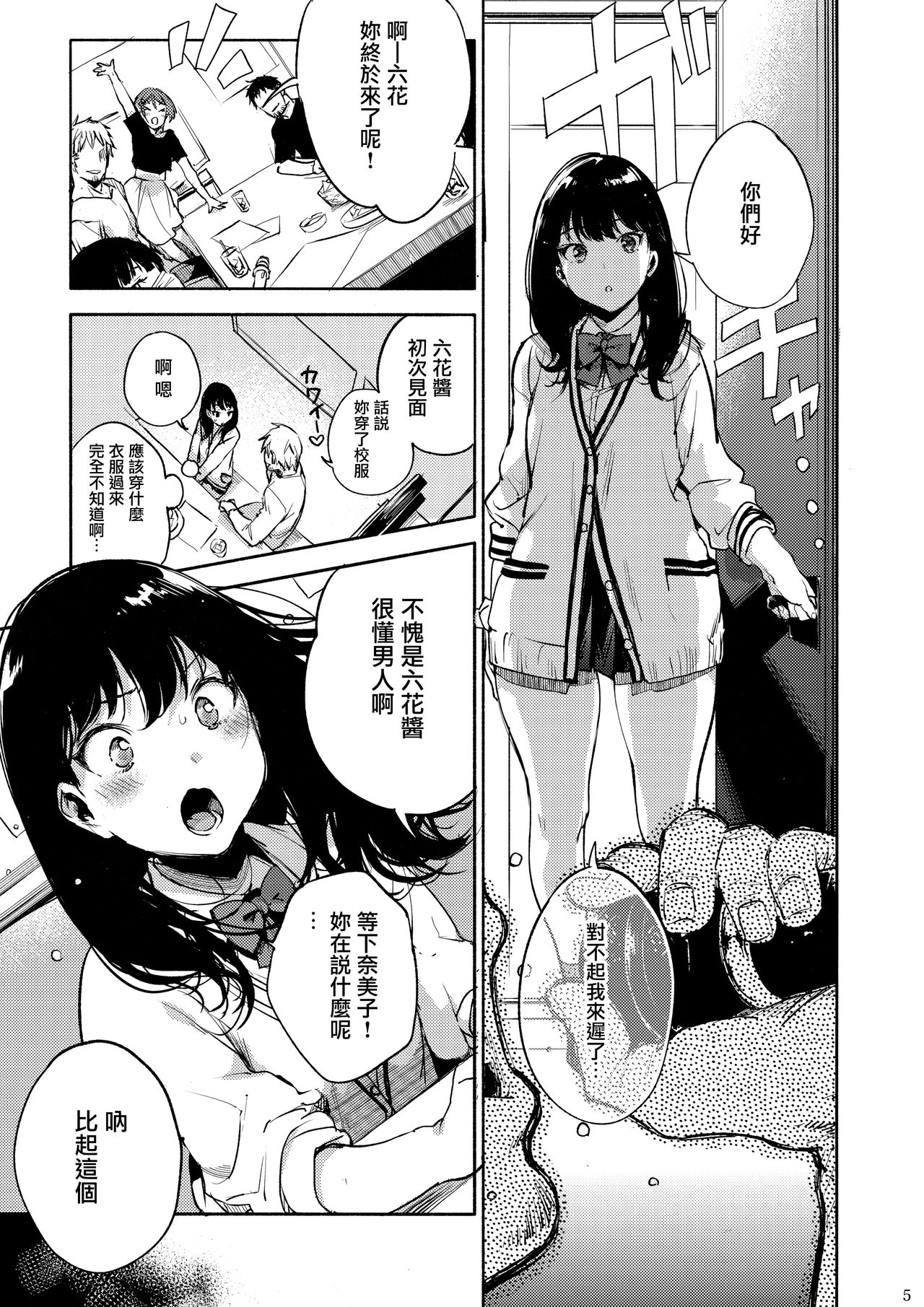 [Manga] Rokka-chaaaaah!! (SSSS.GRIDMAN) Single book, NTR, female student, orgasm#[29P]-5