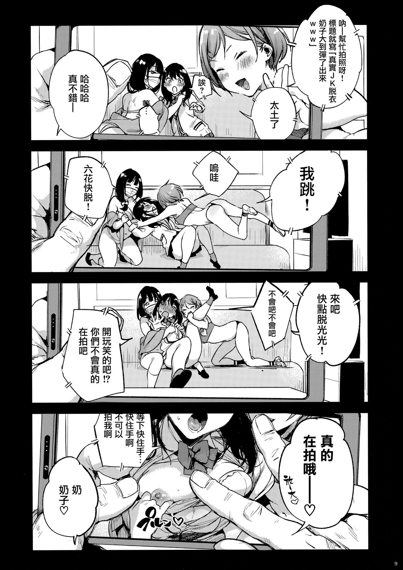 [Manga] Rokka-chaaaaah!! (SSSS.GRIDMAN) Single book, NTR, female student, orgasm#[29P]-9
